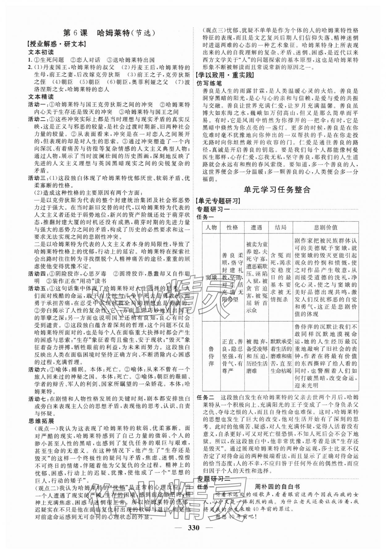 2024年三维设计高中语文必修下册人教版 参考答案第18页