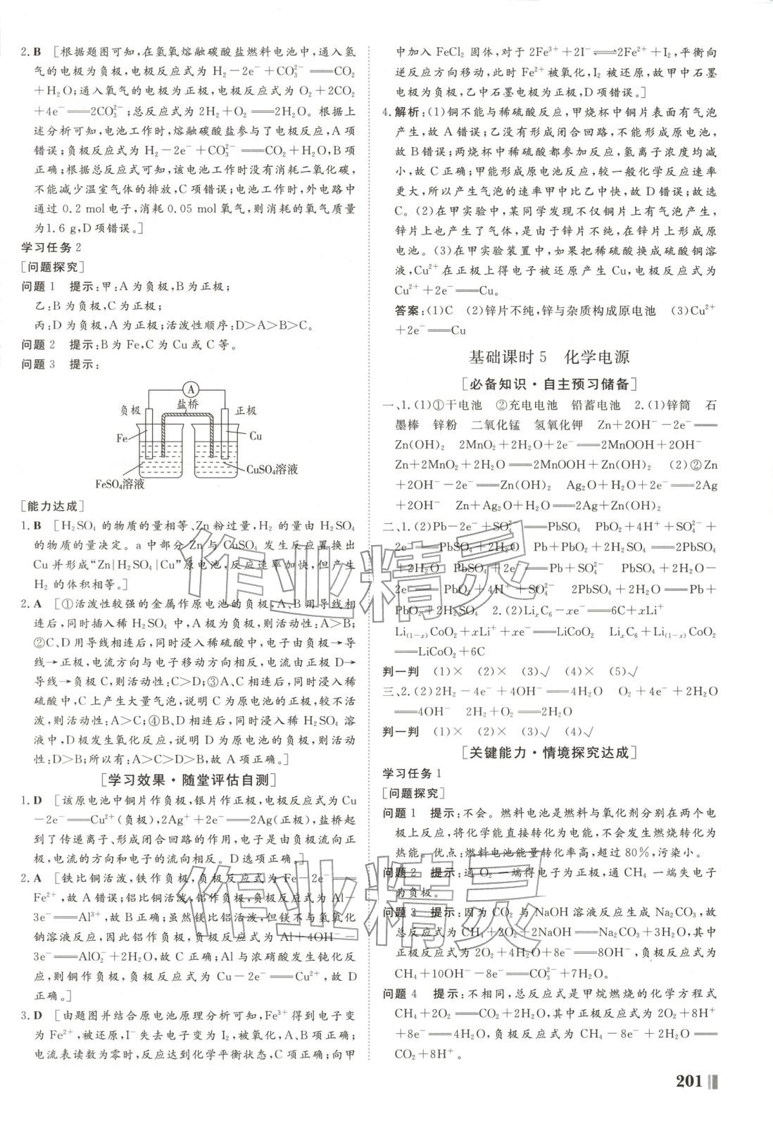 2025年課堂新坐標高中同步導學案高中化學選擇性必修第一冊蘇教版&nbsp;第5頁