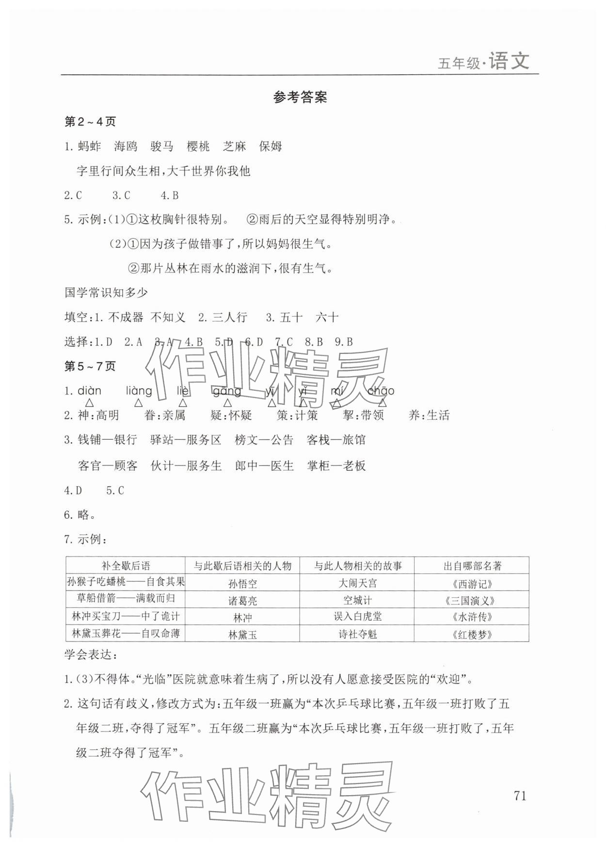 2025年暑假课程练习南方出版社五年级语文 第1页