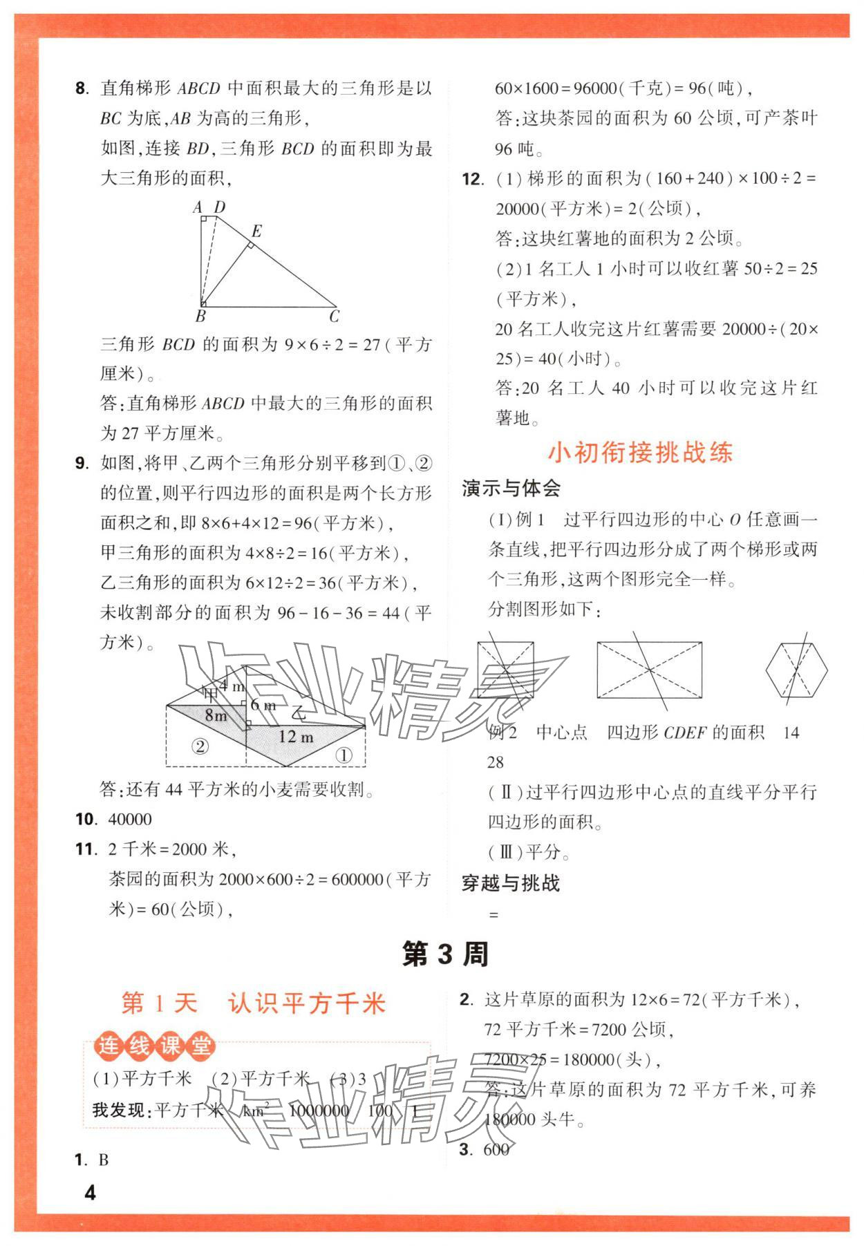 2024年情境題提思維五年級數(shù)學(xué)上冊蘇教版 參考答案第4頁