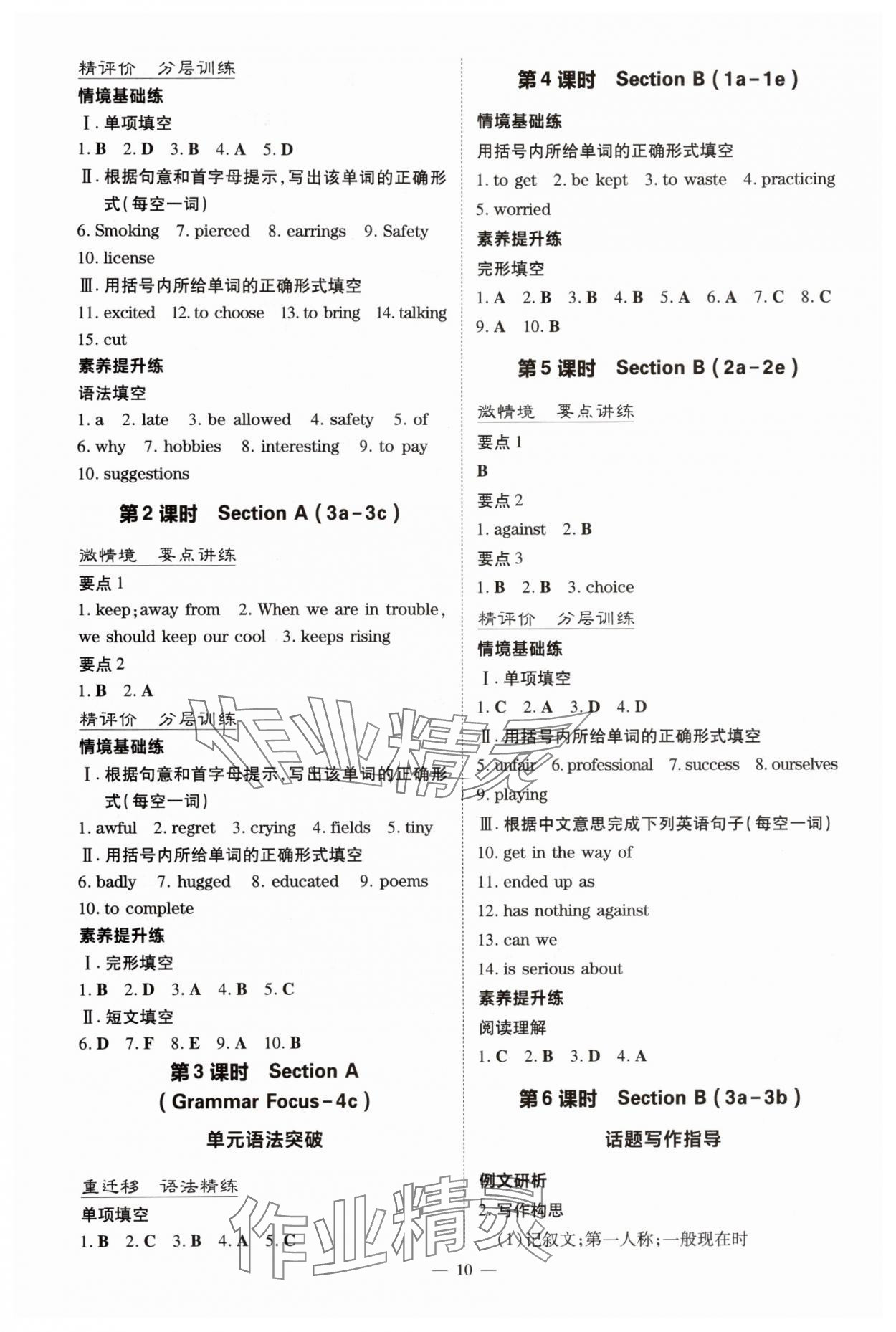 2025年初中同步学习导与练导学探究案九年级英语上册人教版 参考答案第10页