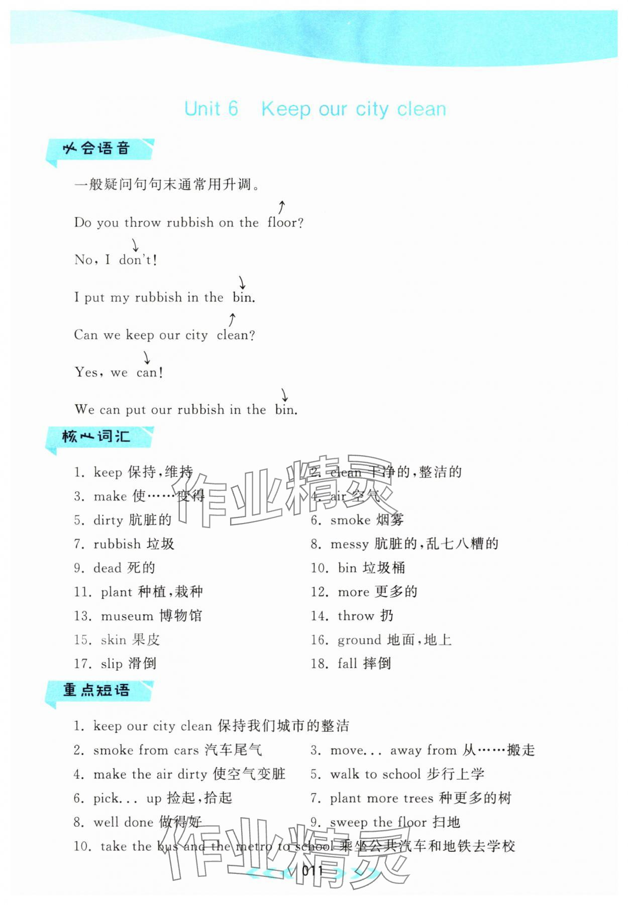 2023年自主學(xué)習(xí)當(dāng)堂反饋六年級英語上冊譯林版 參考答案第11頁