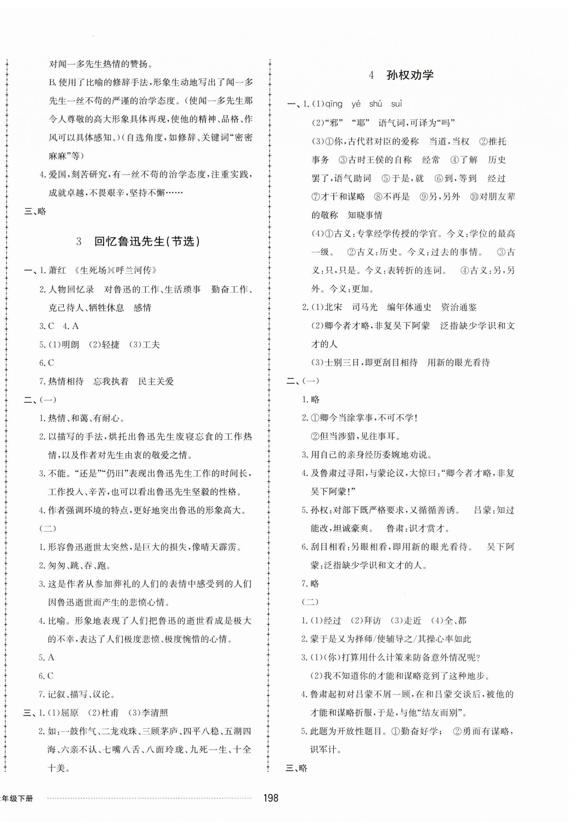 2024年同步练习册配套单元检测卷七年级语文下册人教版 第2页