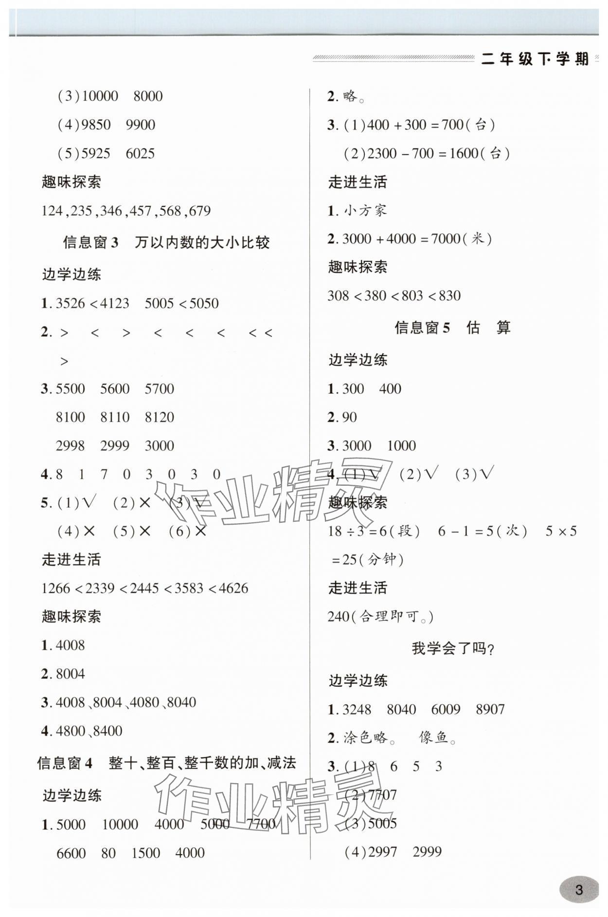 2025年新課堂學(xué)習(xí)與探究二年級(jí)數(shù)學(xué)下冊(cè)青島版&nbsp;第3頁(yè)