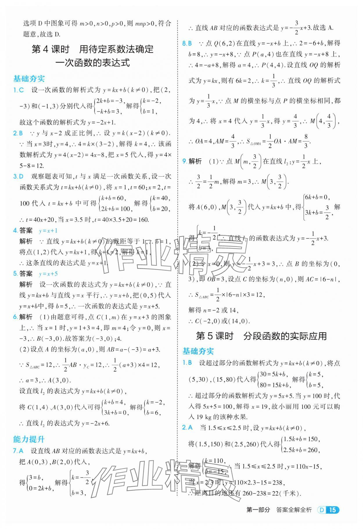 2025年5年中考3年模擬八年級數(shù)學(xué)上冊滬科版 第15頁