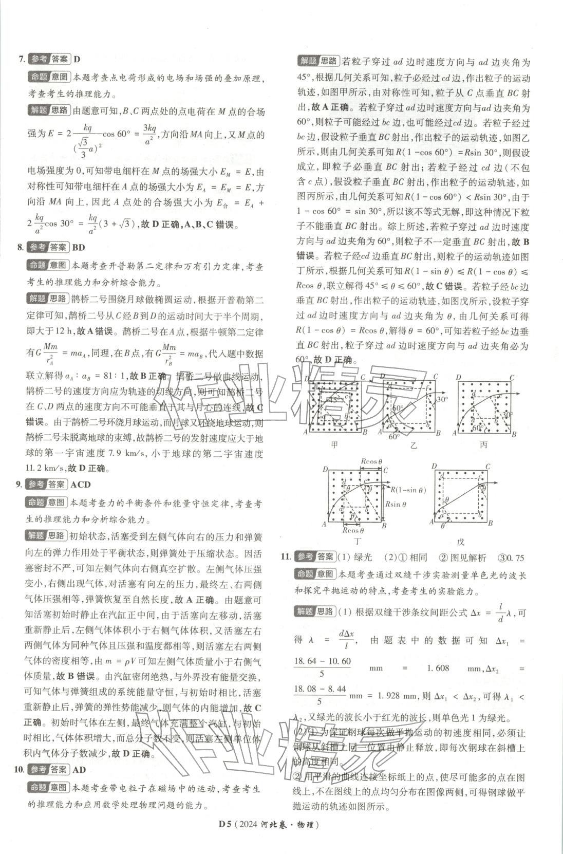 2026年新高考5年真題物理河北專版 第5頁(yè)