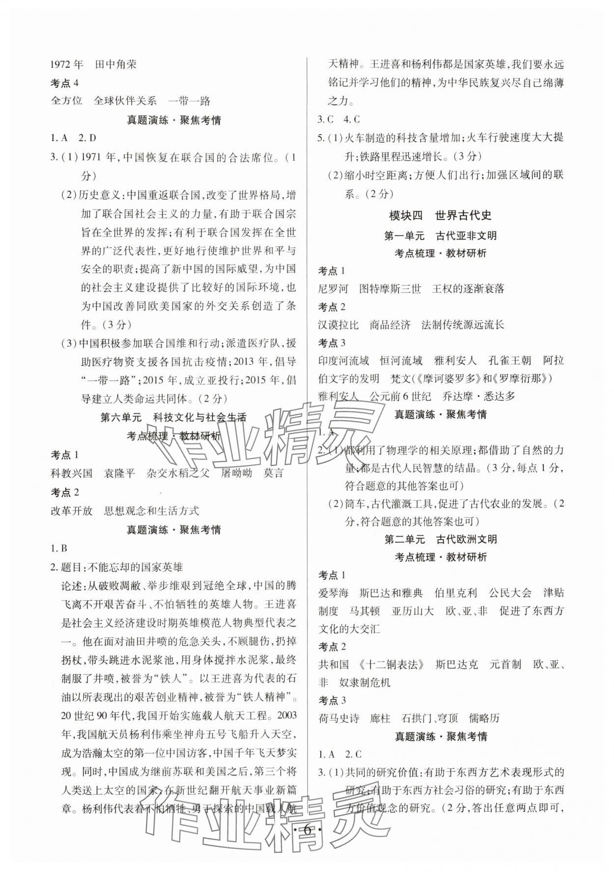 2024年理想中考历史中考河南专版 参考答案第6页