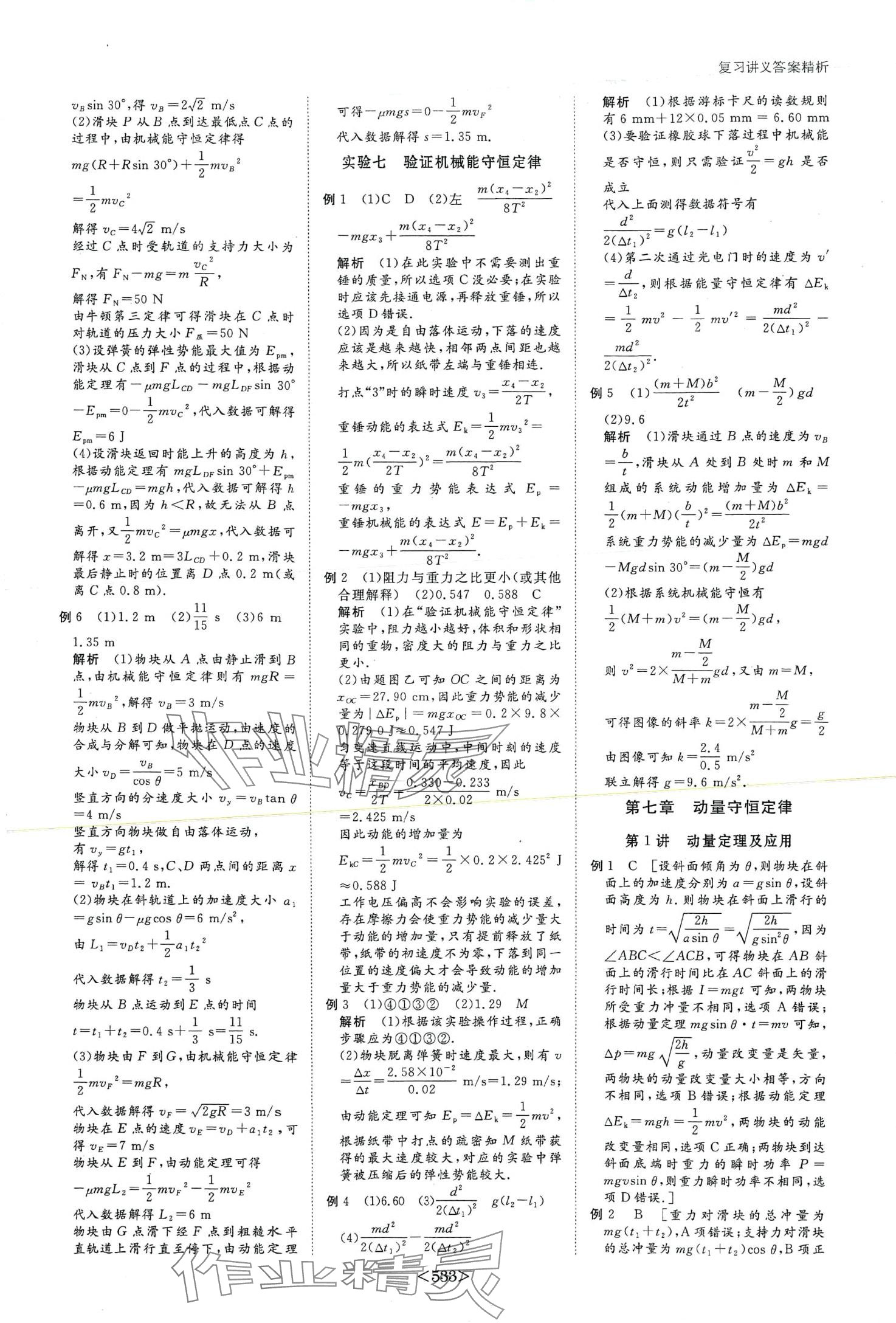 2024年步步高大一輪復習講義高中物理人教版 第30頁