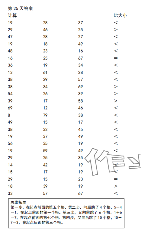 2023年口算題10000道二年級數學上冊 參考答案第25頁