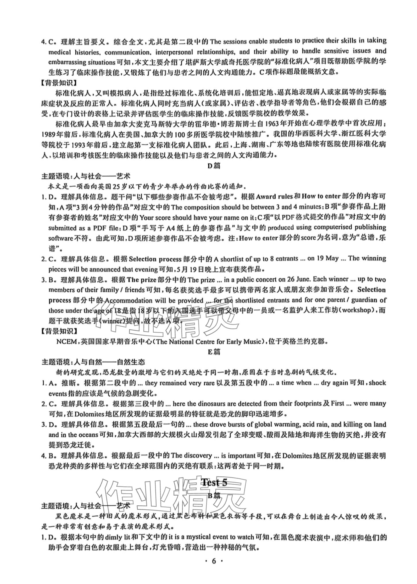 2024年高中英語閱讀理解和完形填空Ⅲ 第6頁