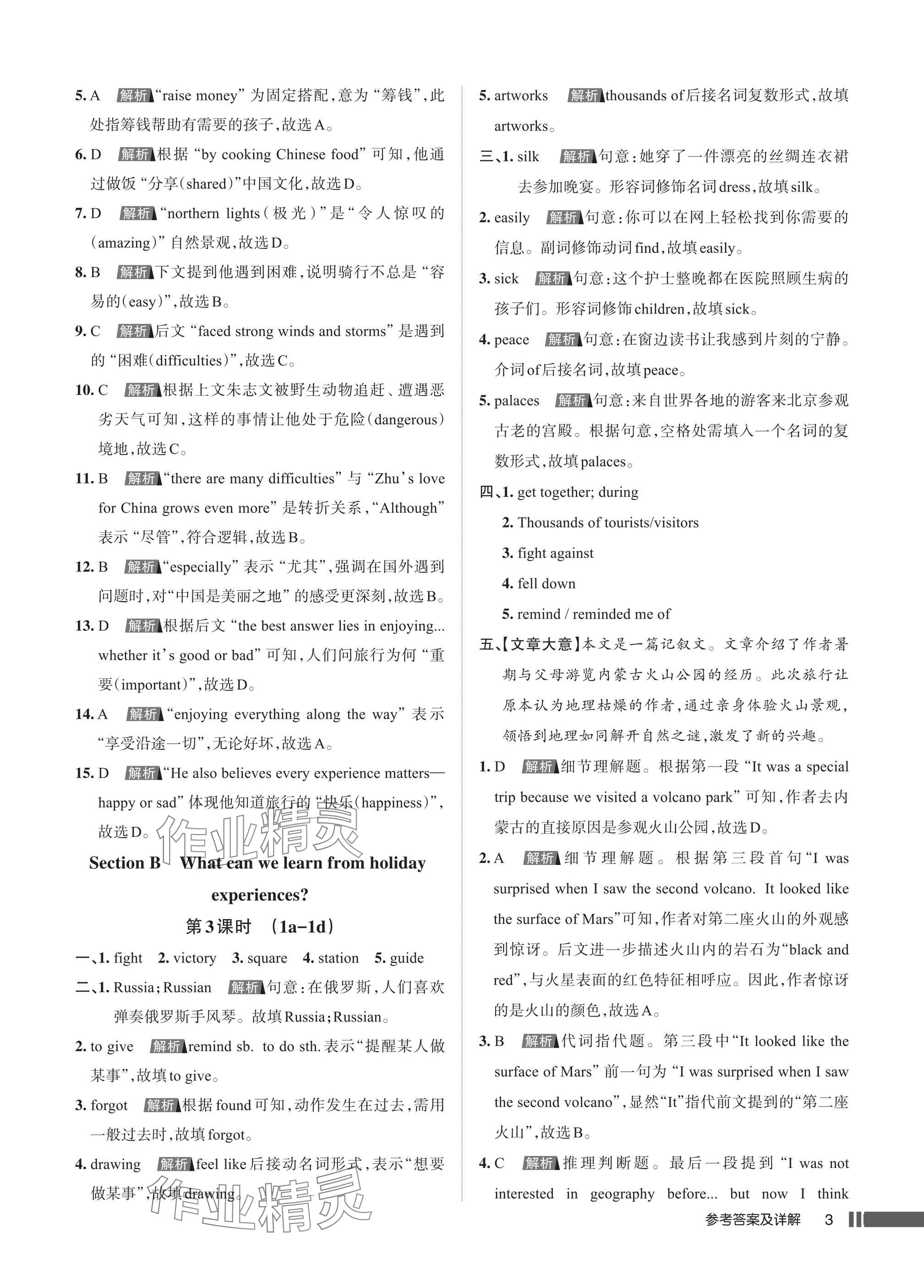 2025年名校作业八年级英语上册人教版湖北专版 参考答案第3页