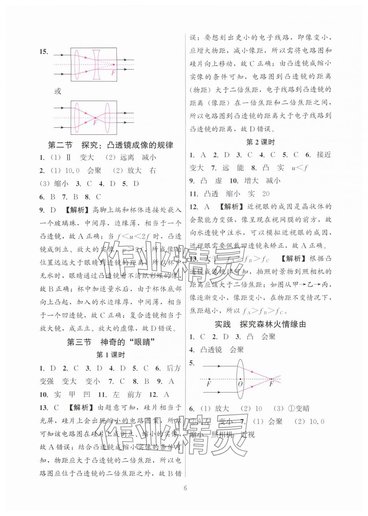 2025年練習(xí)加過關(guān)八年級(jí)物理上冊(cè)滬科版&nbsp;第6頁