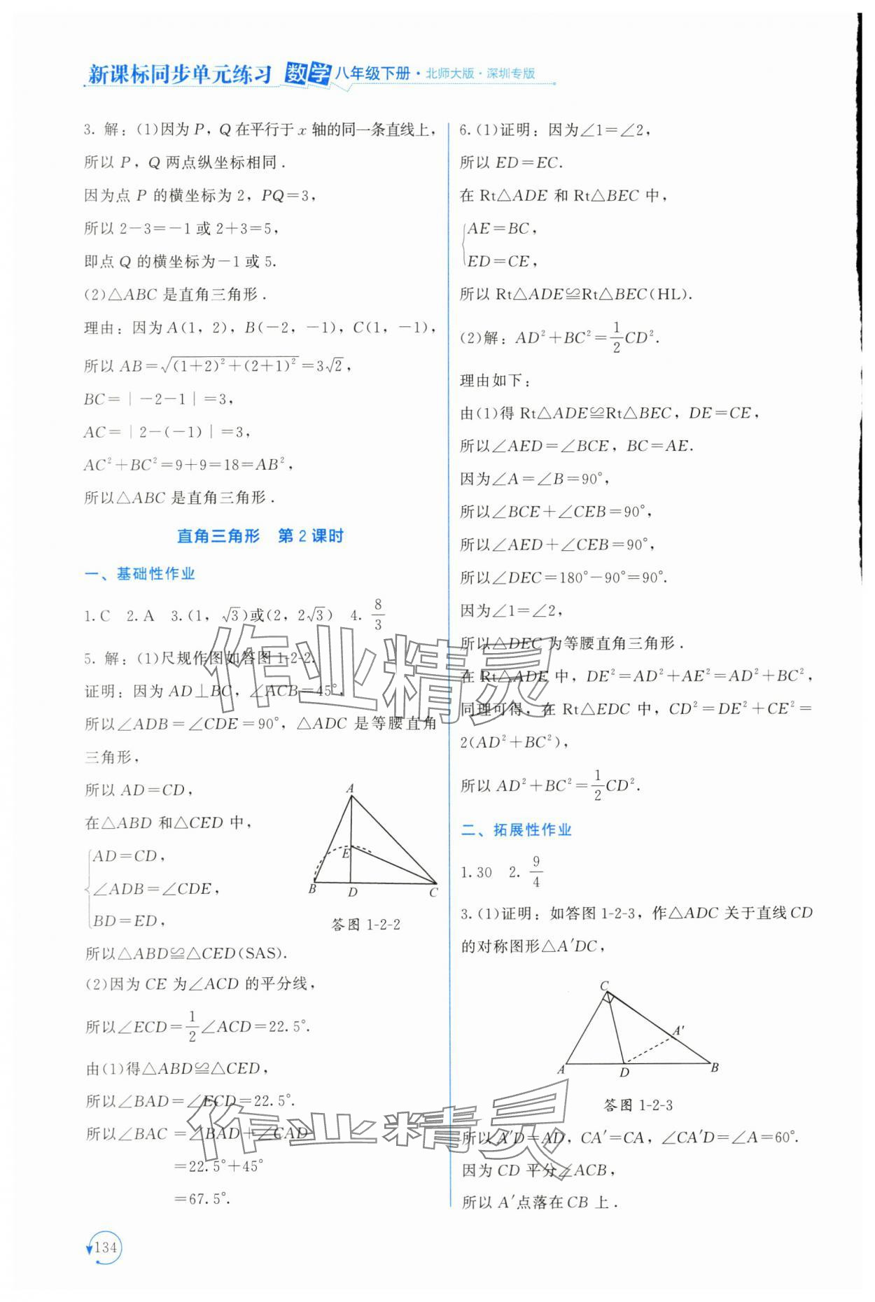 2024年新课标同步单元练习八年级数学下册北师大版深圳专版 第6页