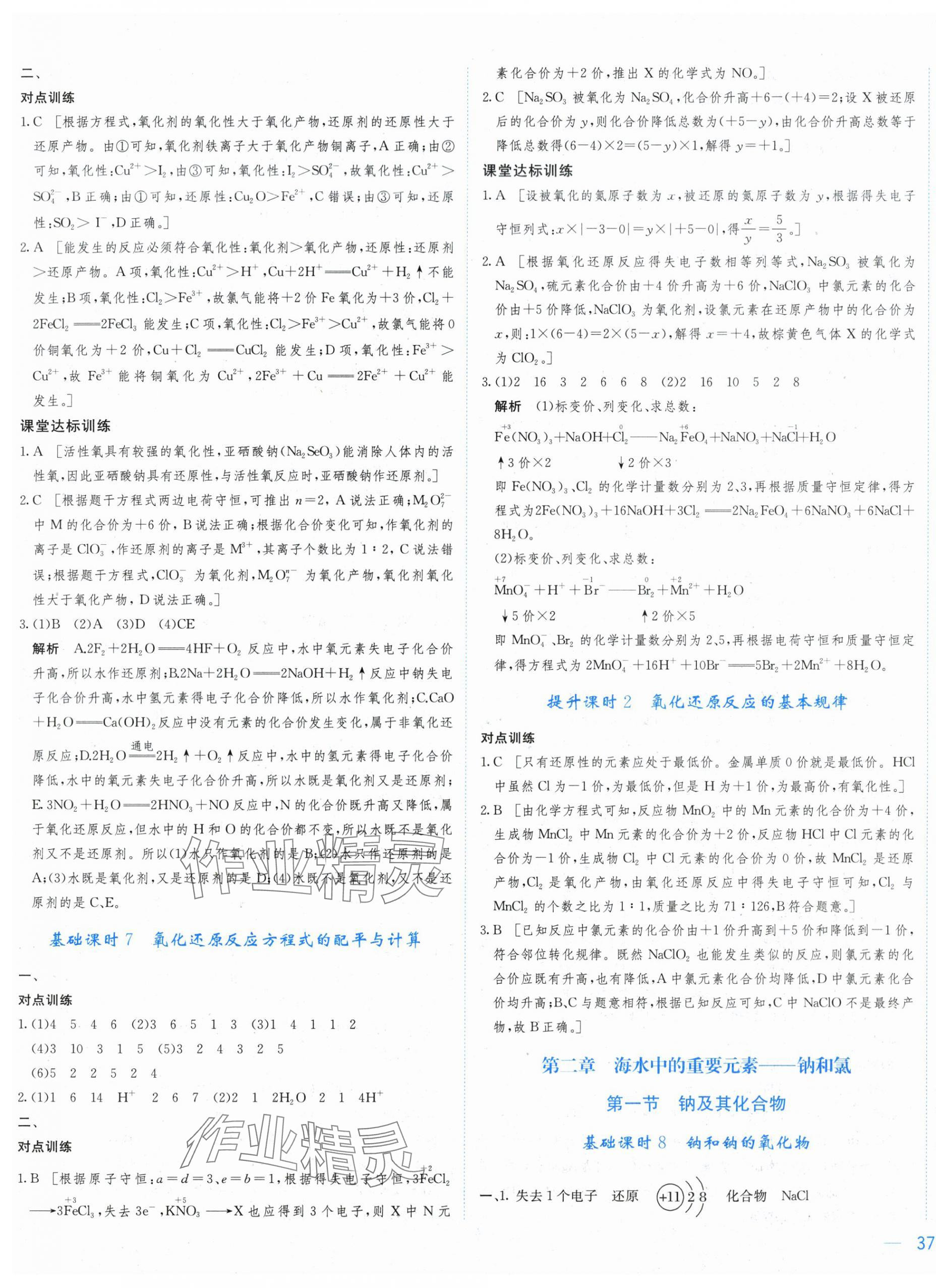 2025年三維隨堂精練高中化學必修第一冊人教版 第5頁