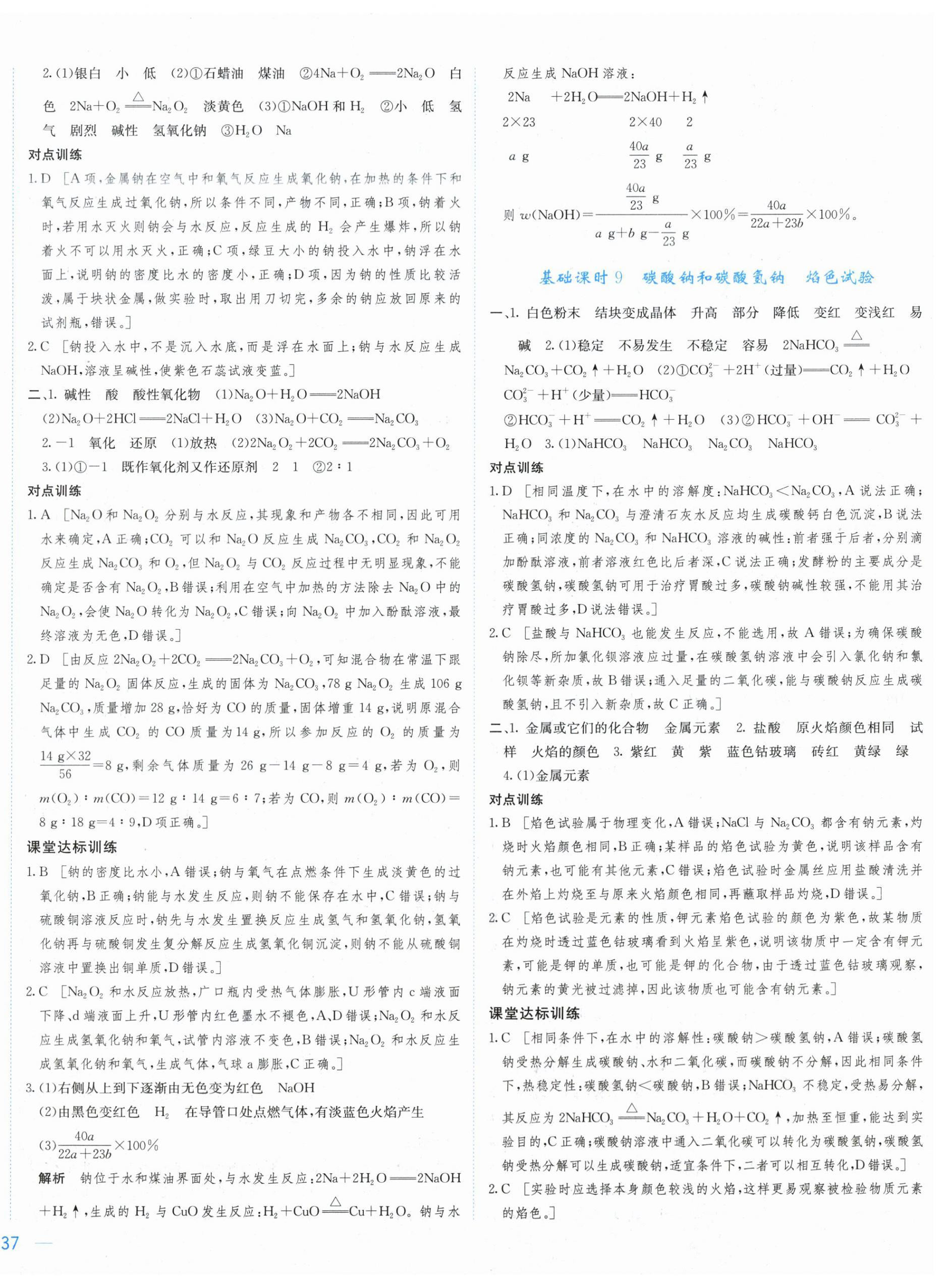 2025年三維隨堂精練高中化學必修第一冊人教版 第6頁