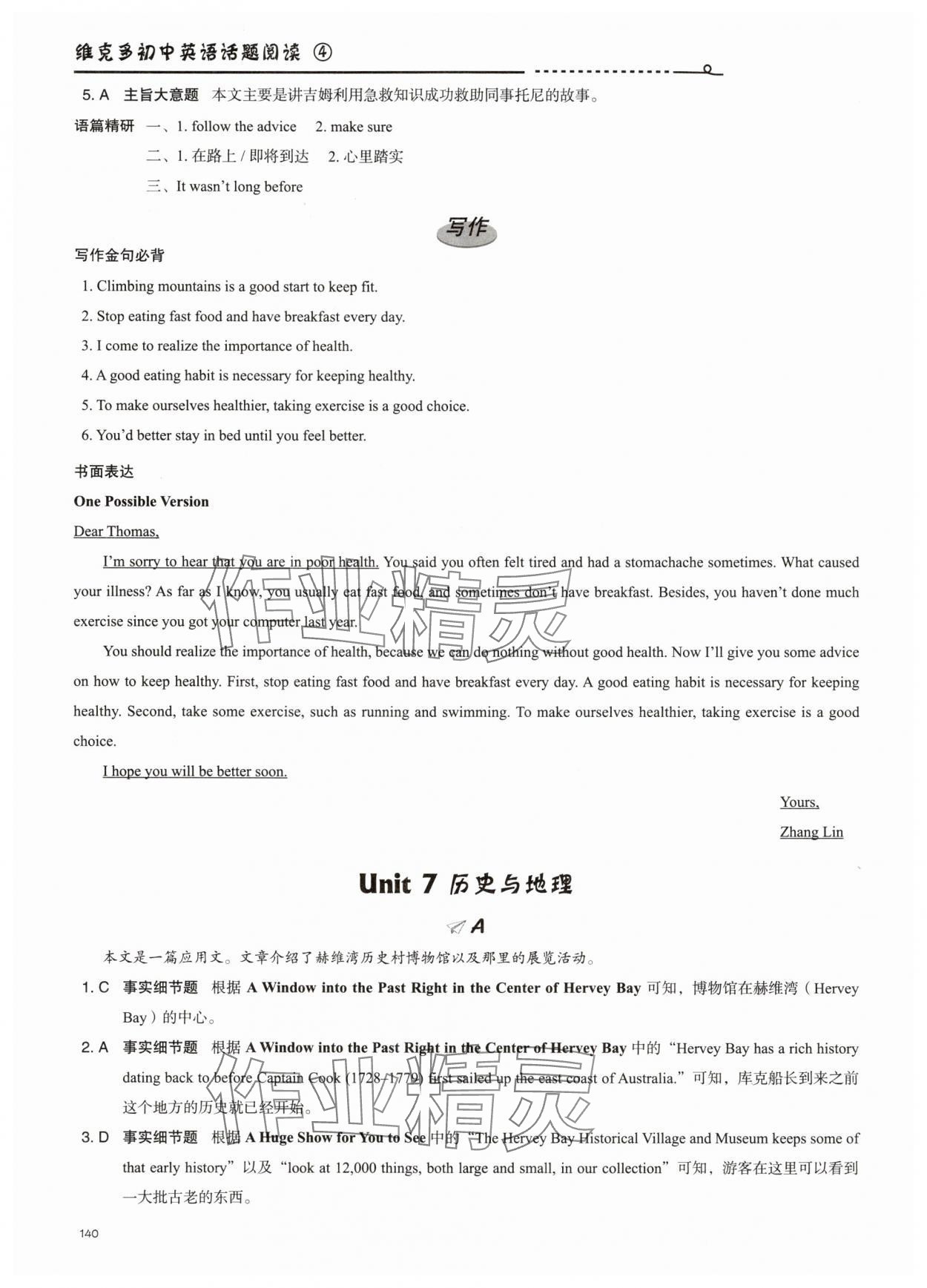 2025年維克多初中英語話題閱讀4 參考答案第13頁