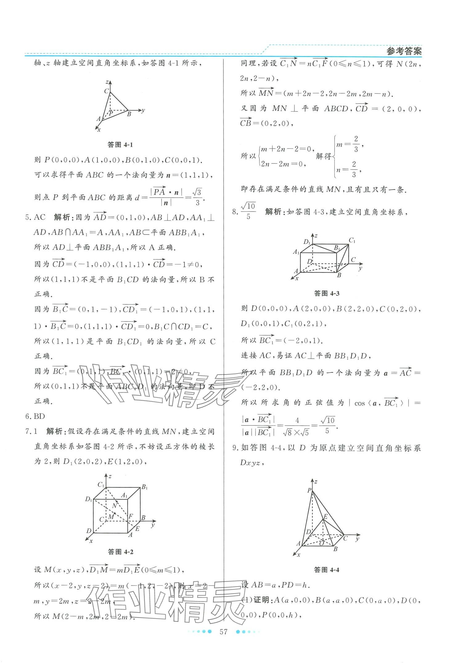 2024年寒假生活北京師范大學(xué)出版社高二數(shù)學(xué) 第5頁