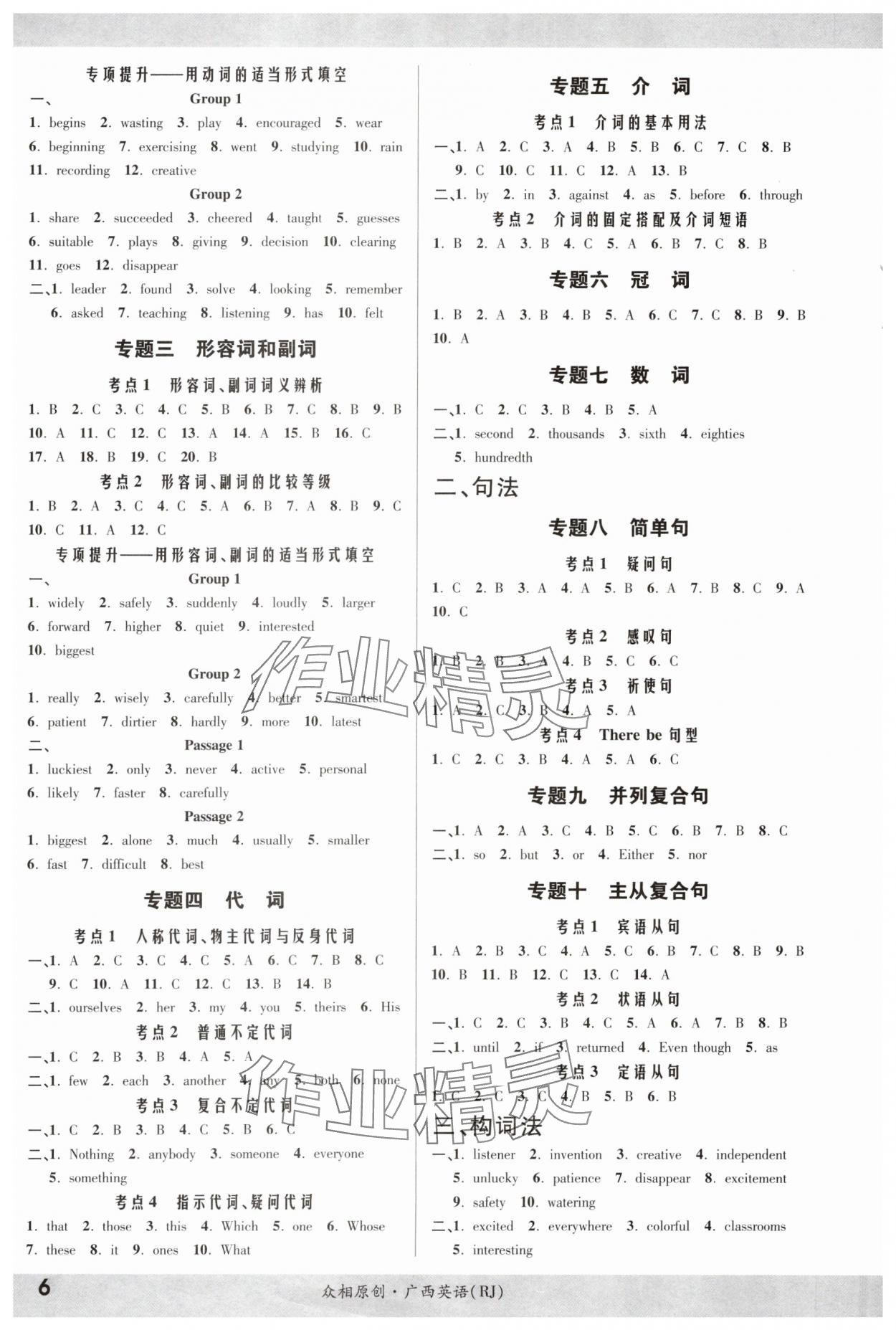 2024年众相原创赋能中考英语中考 参考答案第5页