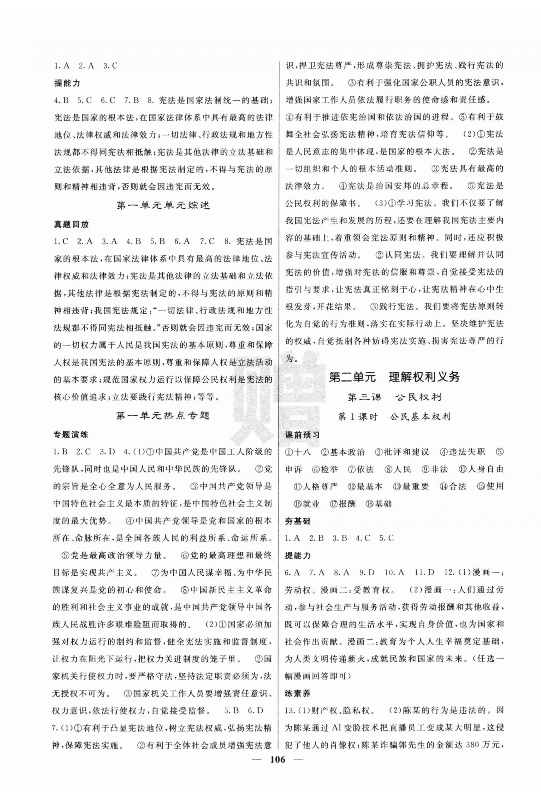 2024年課堂點睛八年級道德與法治下冊人教版安徽專版 第2頁