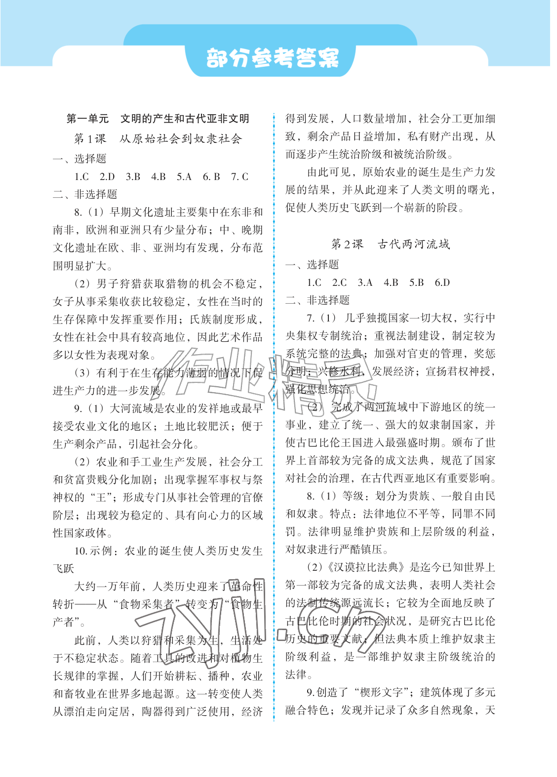 2026年学习指要九年级历史上册人教版&nbsp;参考答案第1页
