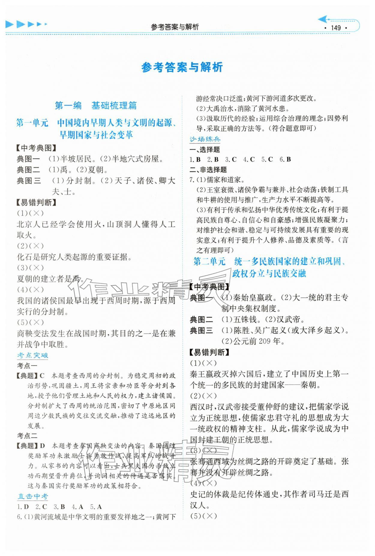 2026年湘教考苑中考总复习历史娄底专版&nbsp;第1页