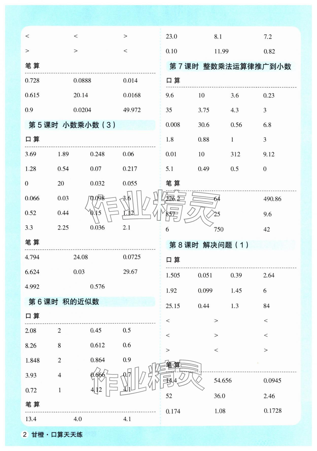 2024年口算天天練延邊大學(xué)出版社五年級數(shù)學(xué)上冊人教版 參考答案第2頁