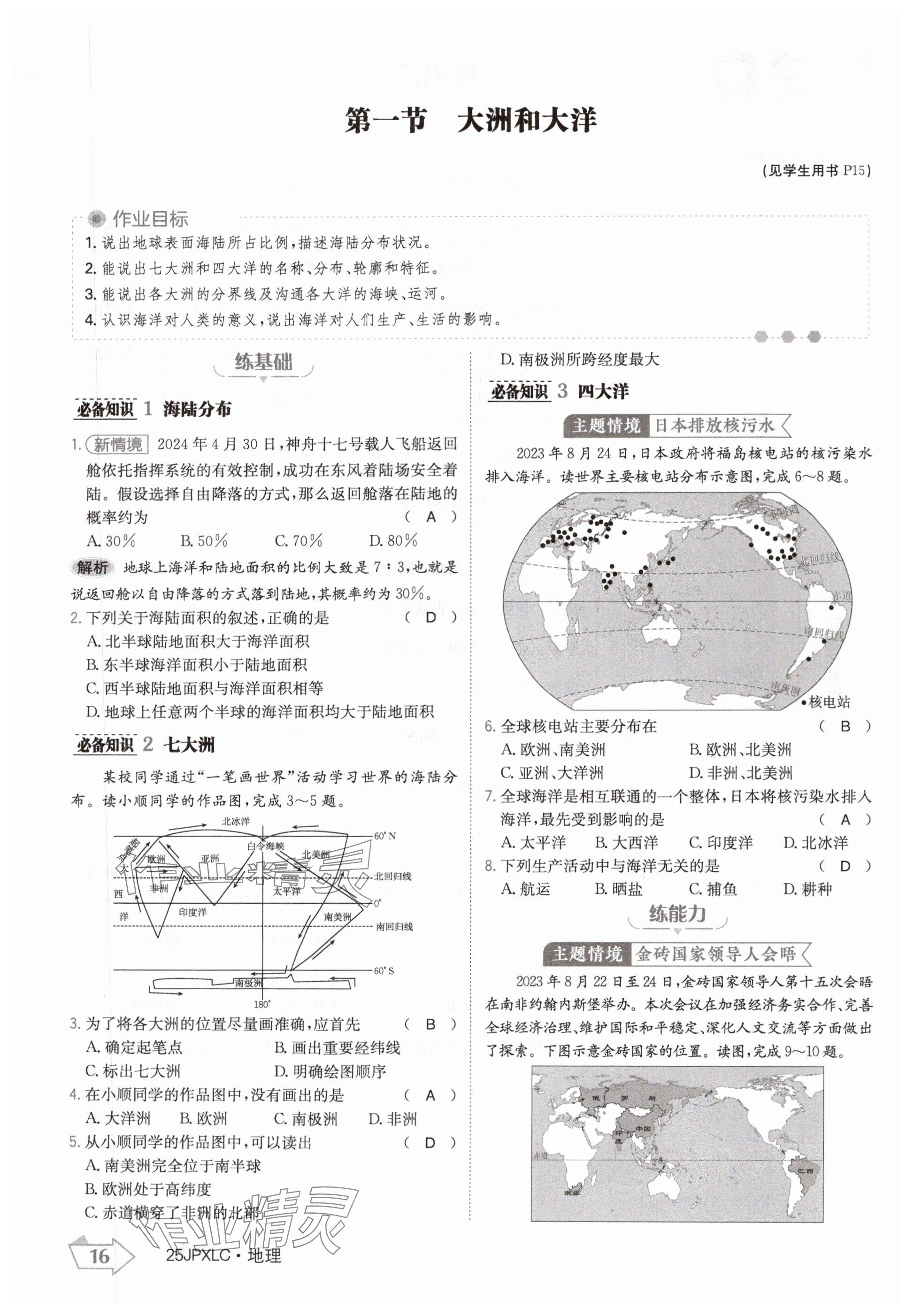 2024年金牌學(xué)練測(cè)七年級(jí)地理上冊(cè)人教版 參考答案第16頁(yè)