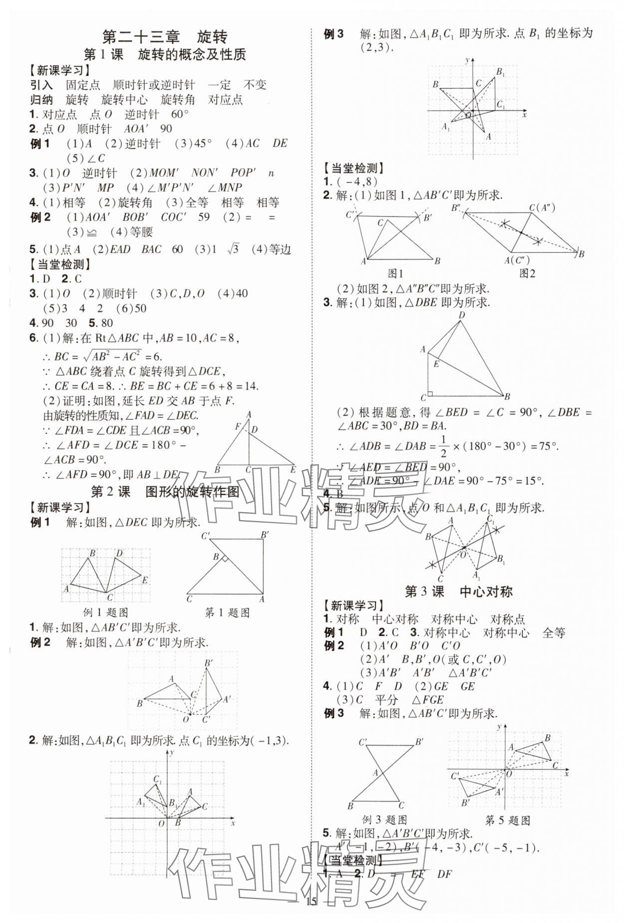 2024年同步?jīng)_刺九年級數(shù)學(xué)全一冊人教版 第15頁