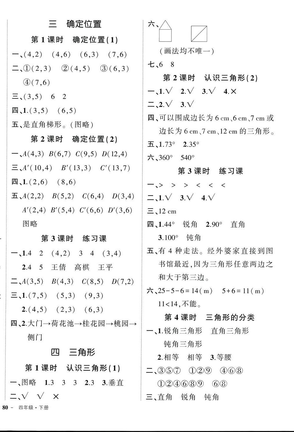 2024年状元成才路创优作业100分四年级数学下册西师大版 参考答案第4页