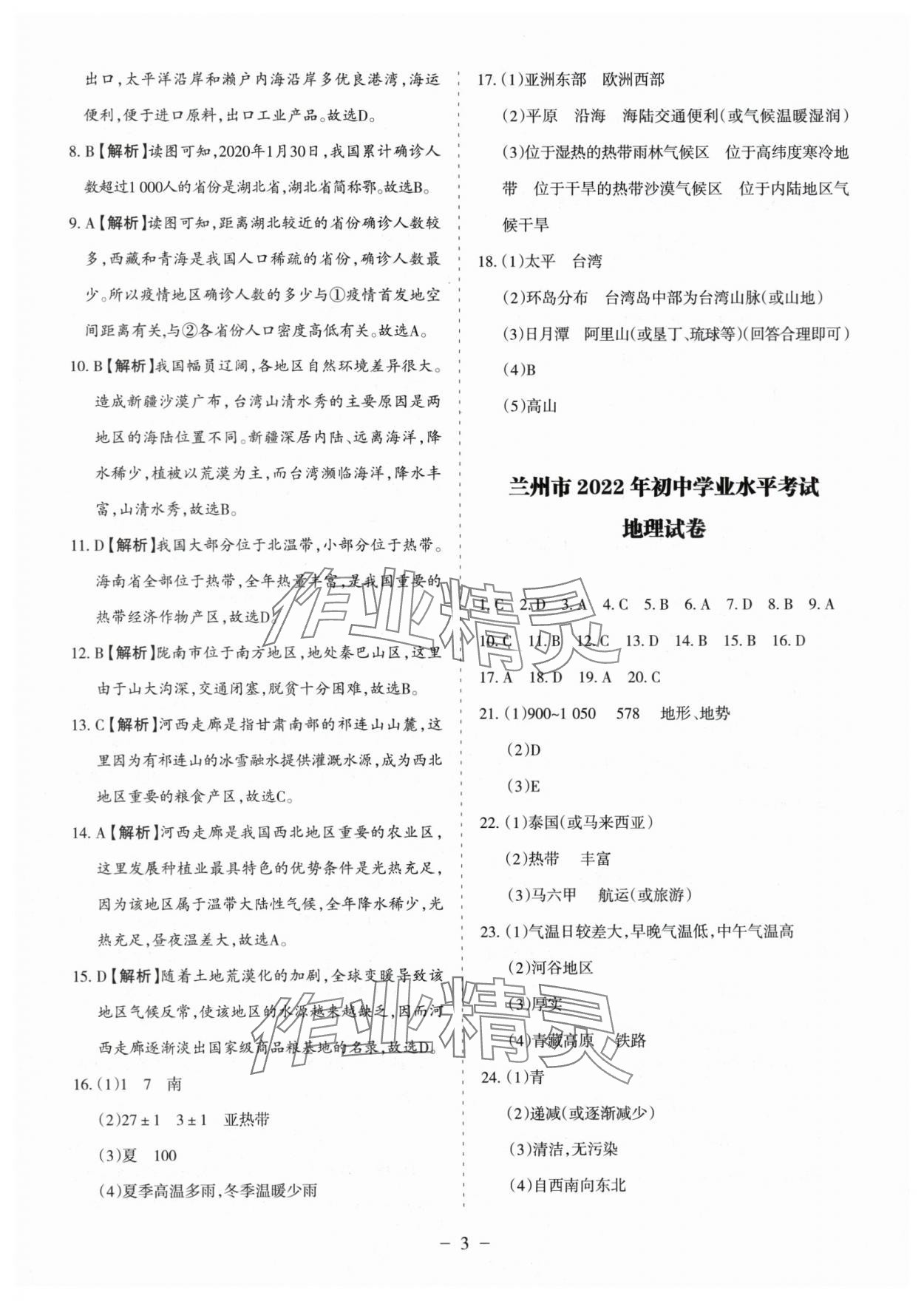 2025年中考会考试题精选地理 参考答案第3页