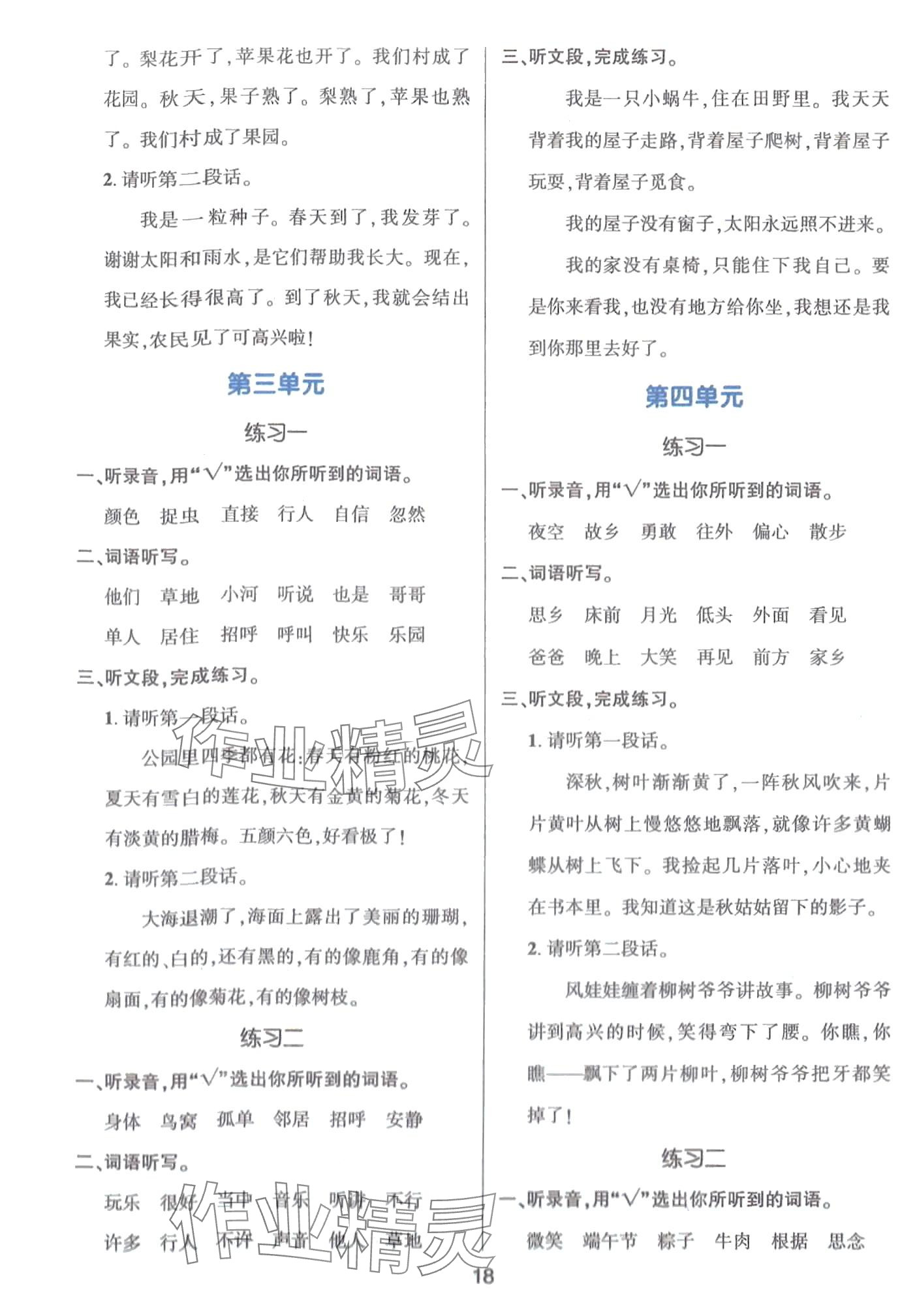 2024年高分突破創優100一年級語文下冊人教版 參考答案第2頁