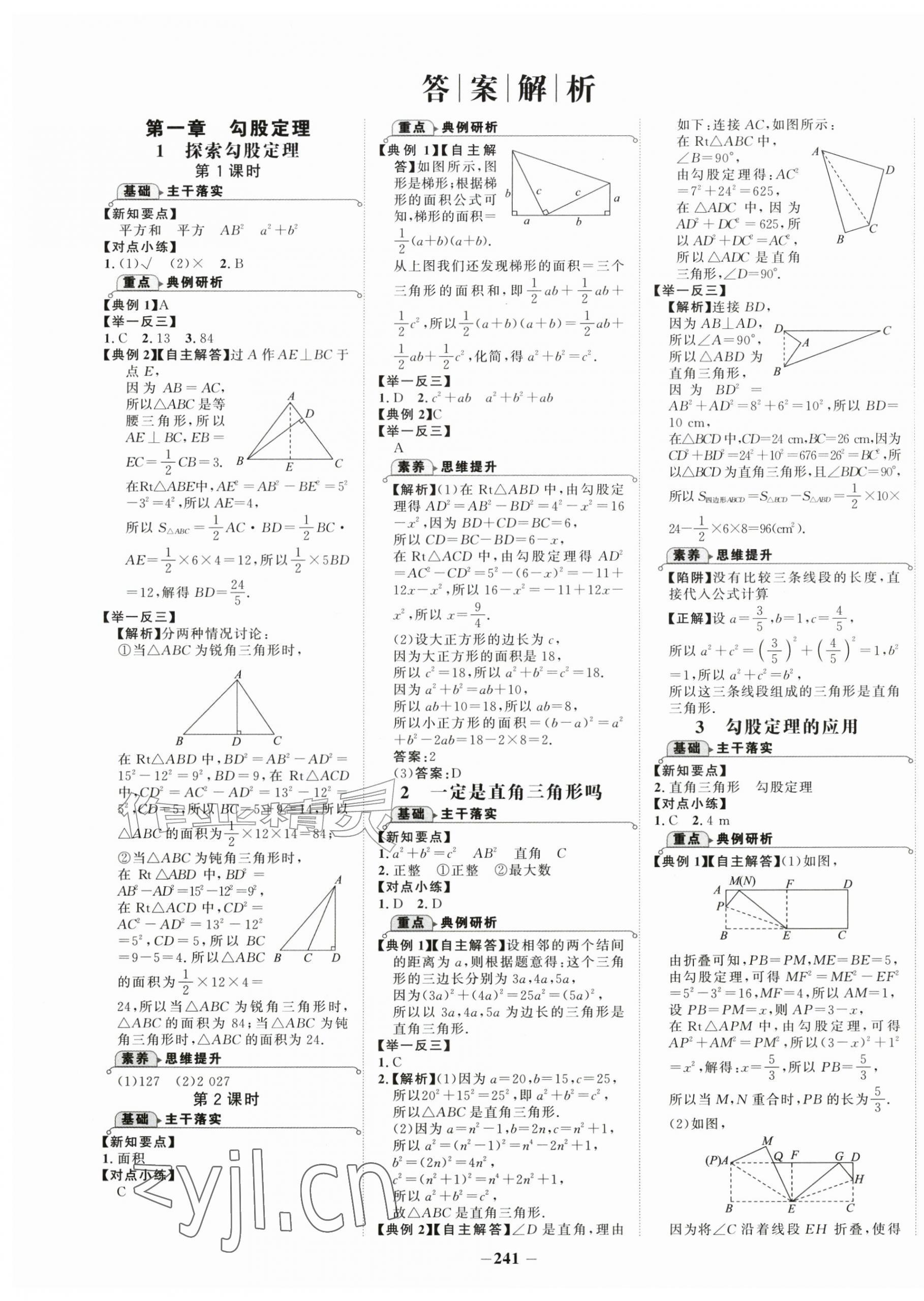 2026年世纪金榜金榜学案八年级数学上册北师大版&nbsp;第1页