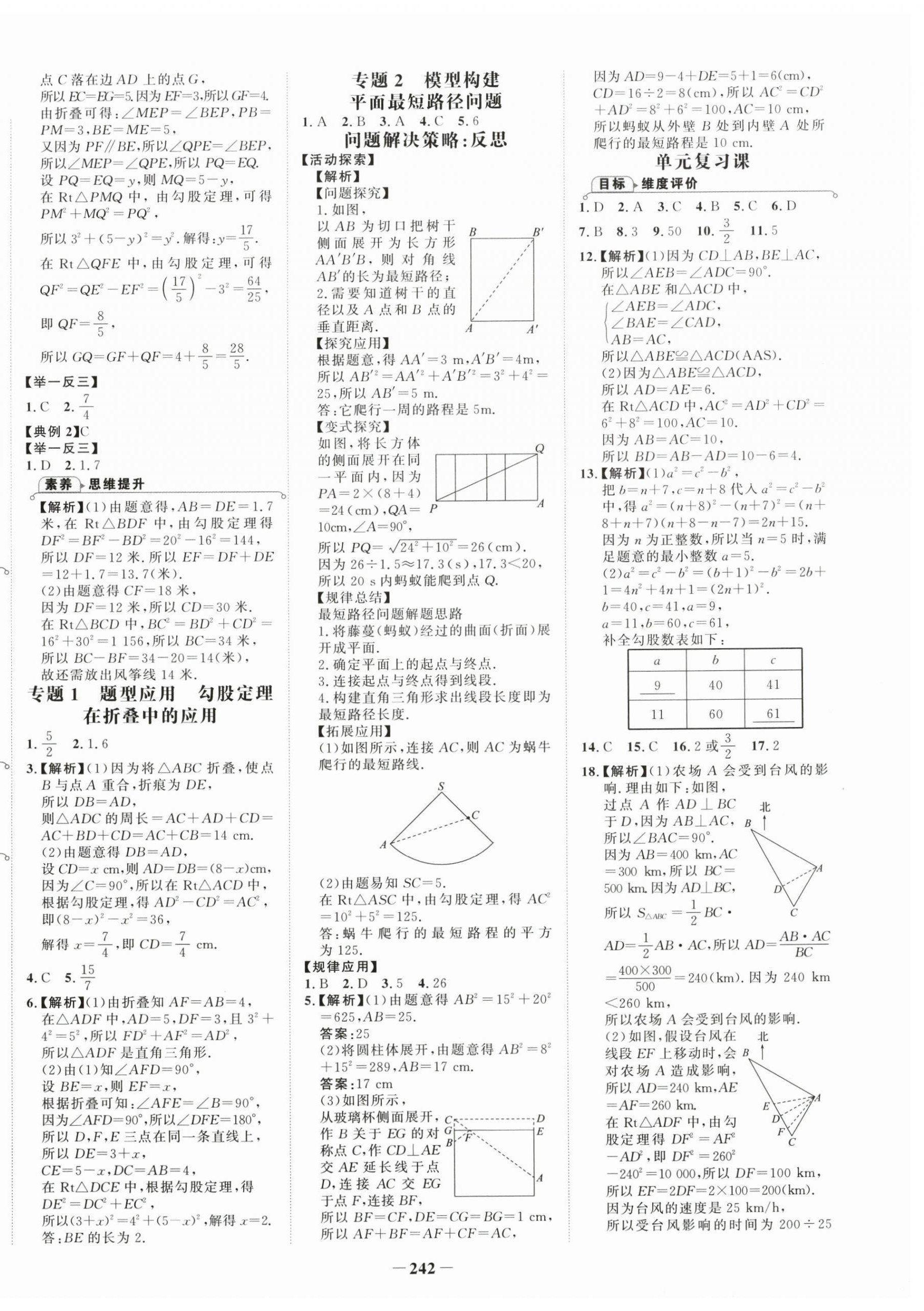 2026年世纪金榜金榜学案八年级数学上册北师大版&nbsp;第2页