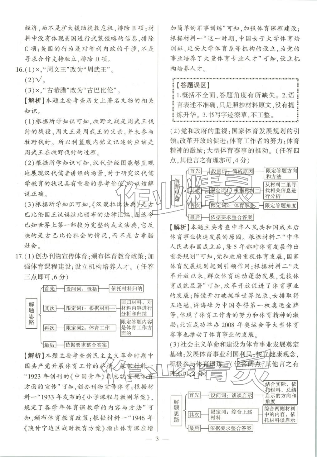 2025年秒殺中考九年級歷史全一冊人教版安徽專版&nbsp;第3頁
