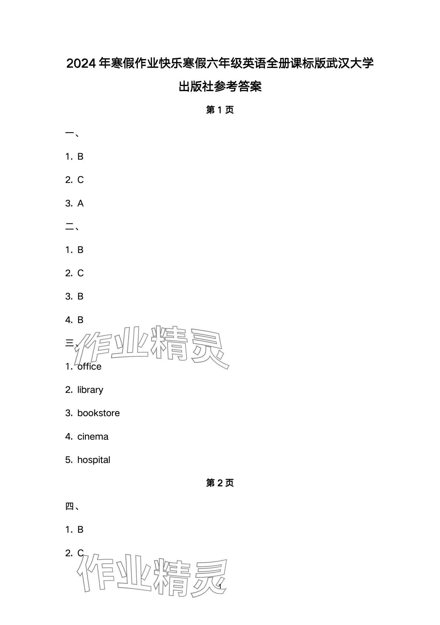 2024年Happy寒假作业快乐寒假六年级英语 第1页