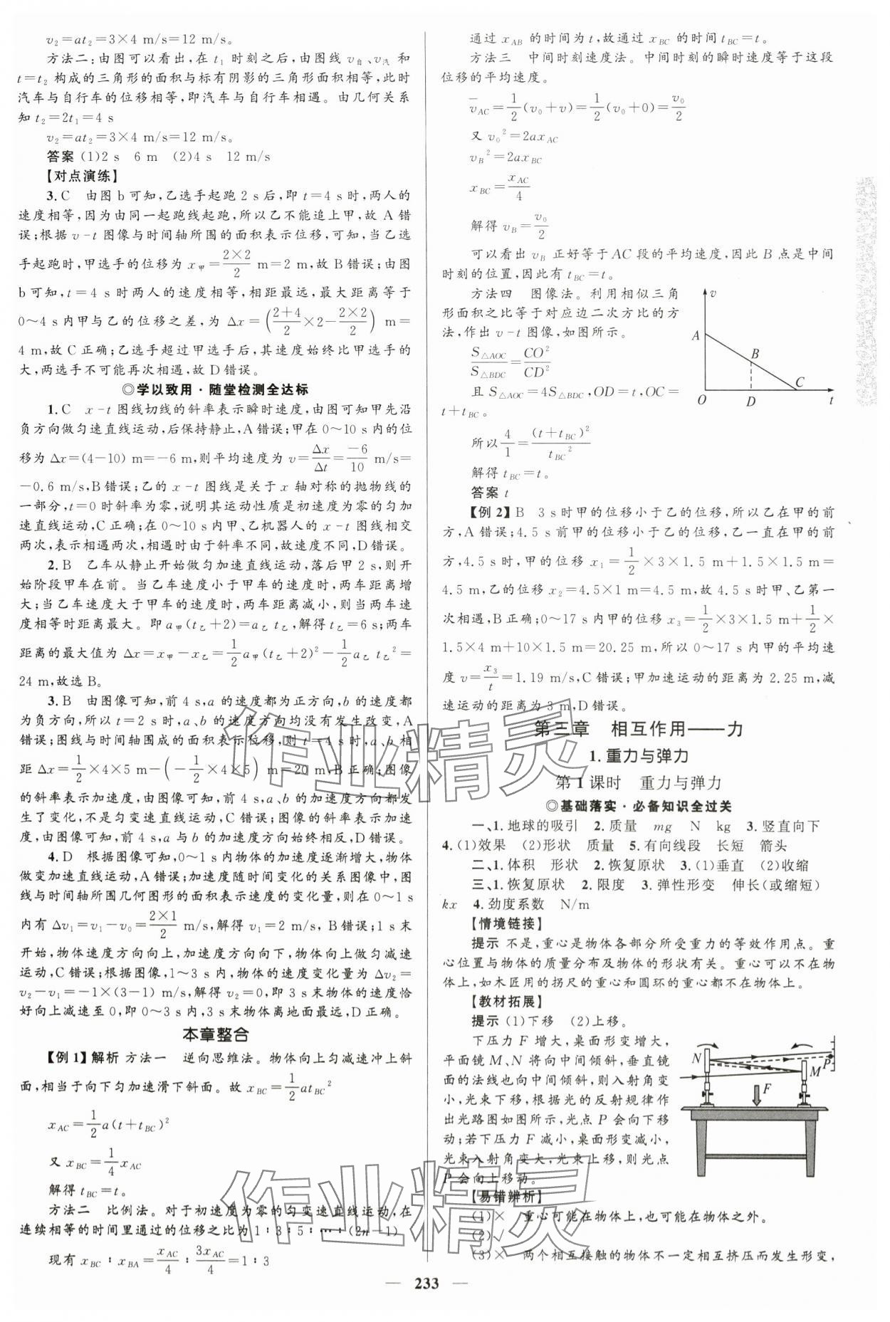 2023年高中同步學案優(yōu)化設計物理必修第一冊人教版 參考答案第12頁