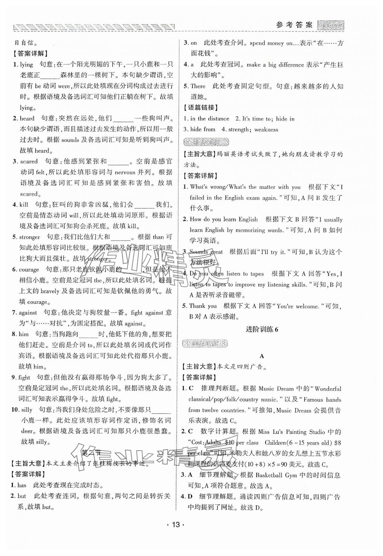 2025年英語(yǔ)進(jìn)階閱讀英語(yǔ)河南專(zhuān)版&nbsp;第13頁(yè)