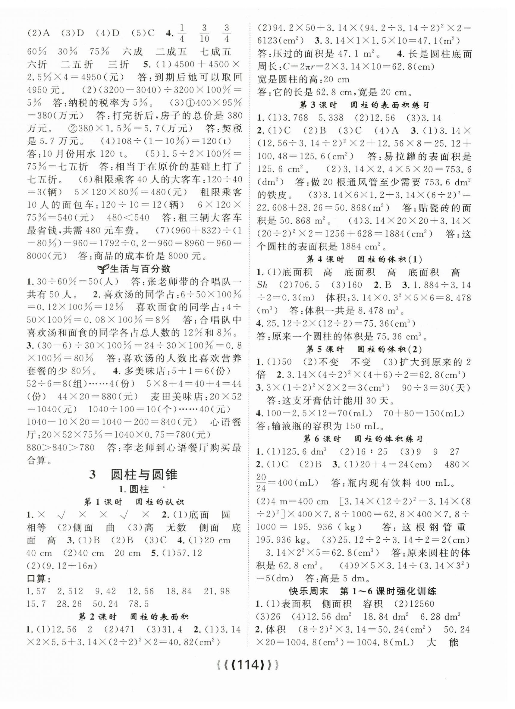 2025年優質課堂導學案六年級數學下冊人教版 第2頁