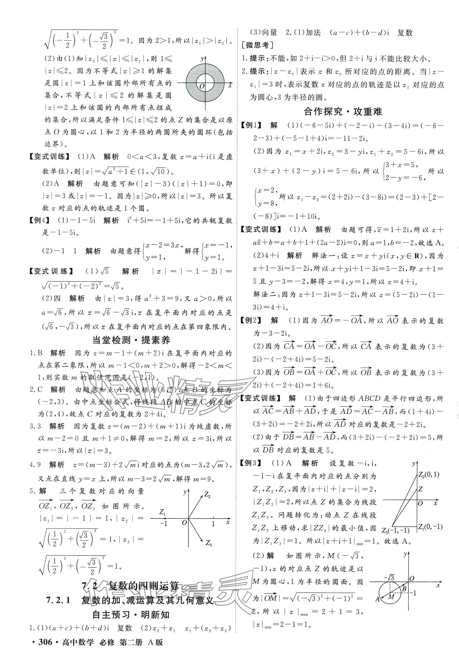 2024年贏在微點(diǎn)高中數(shù)學(xué)必修第二冊(cè)人教版 第20頁(yè)