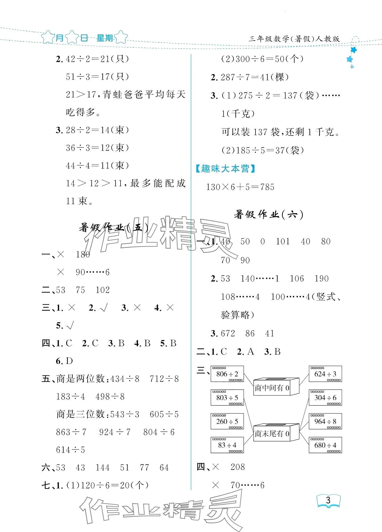 2024年阳光假日暑假三年级数学人教版 参考答案第3页