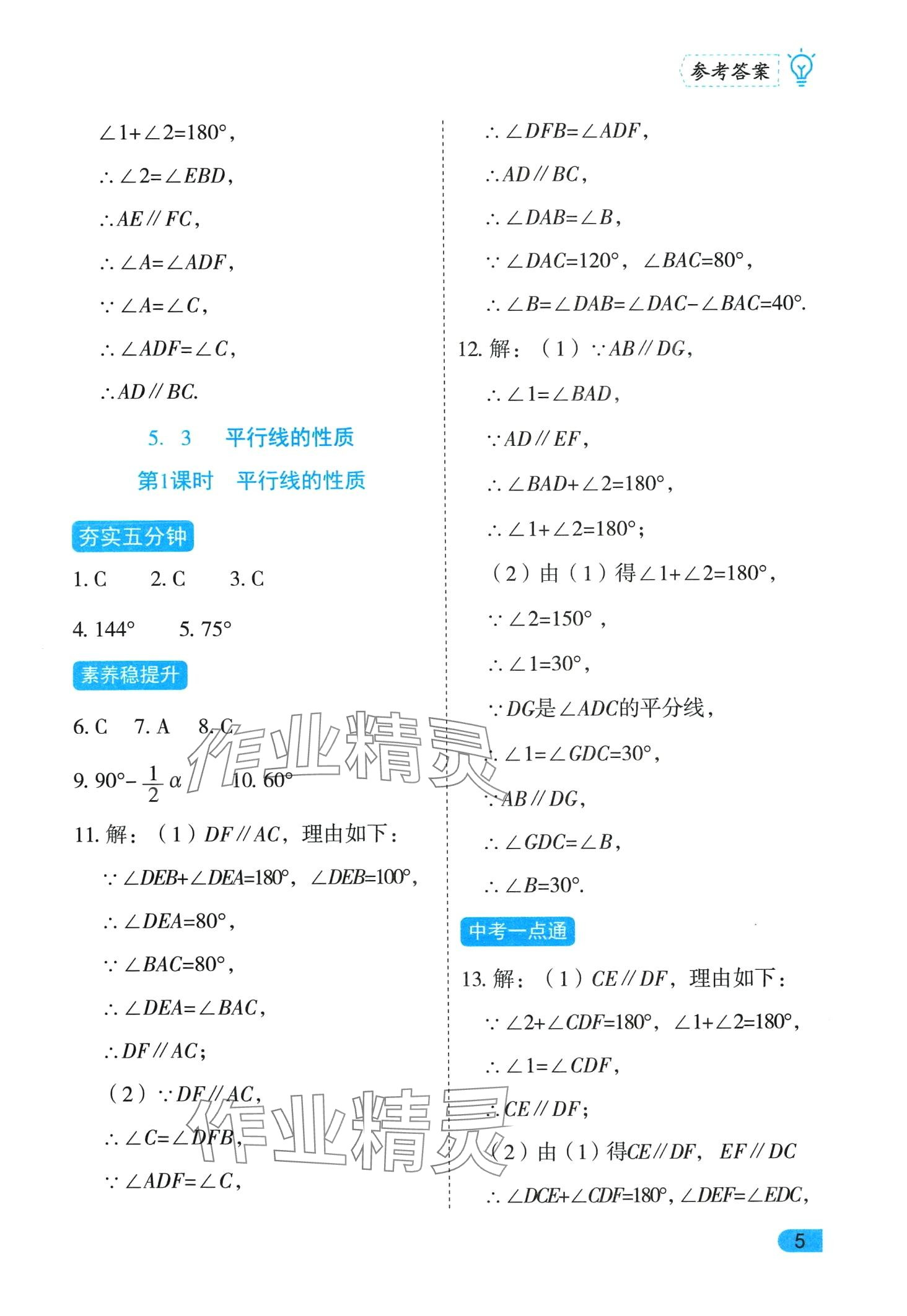2024年課課練同步訓練七年級數學下冊人教版 第5頁