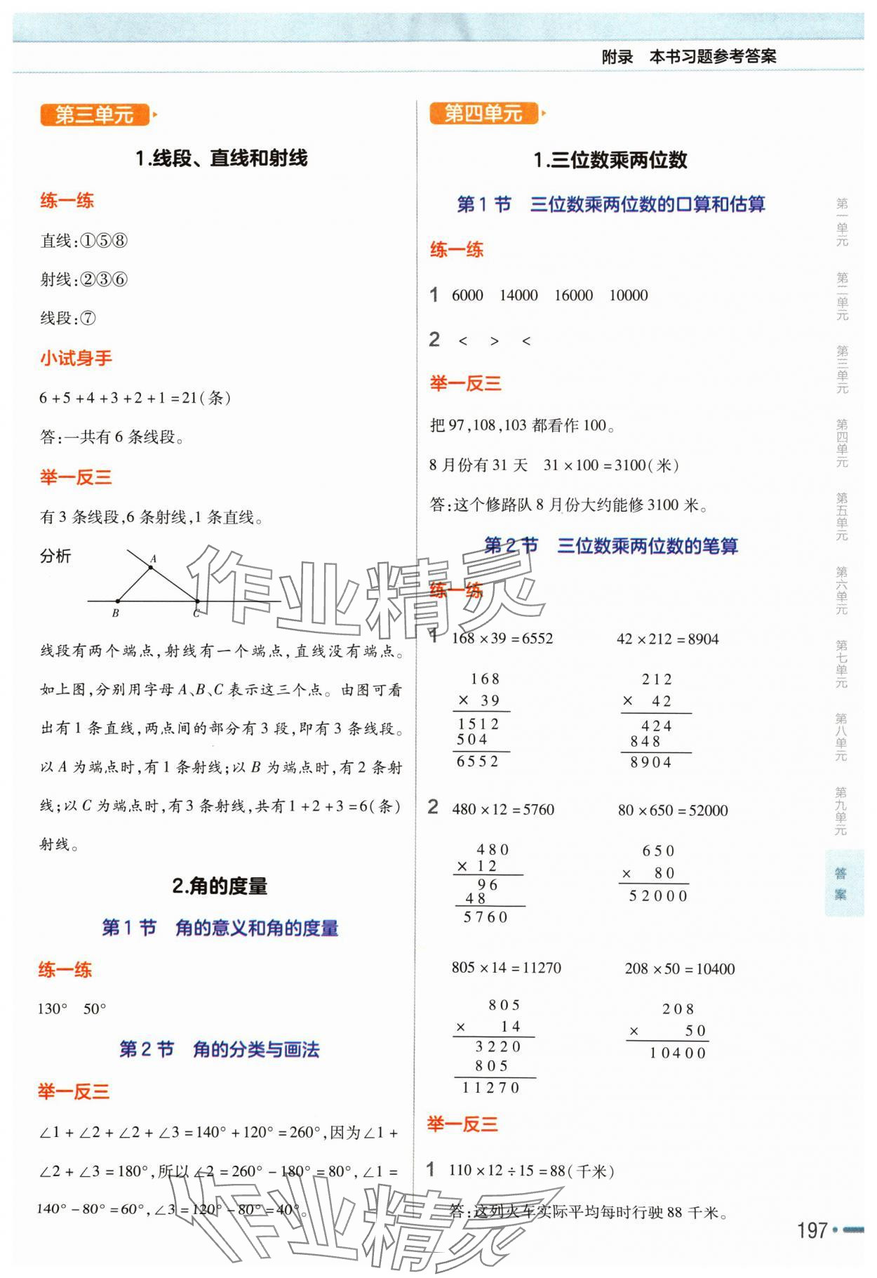 2024年教材幫四年級數學上冊西師大版 參考答案第3頁