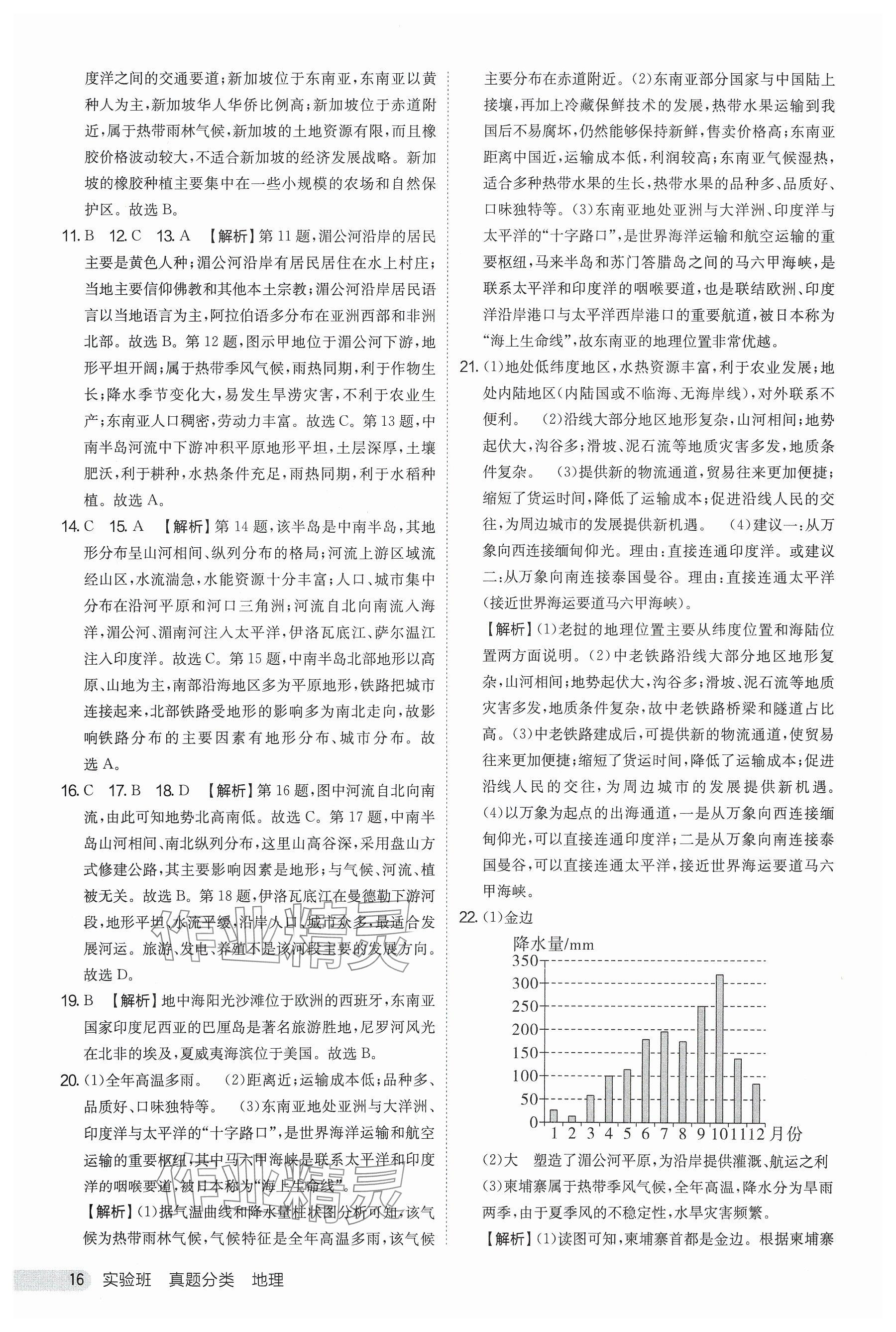 2025年實(shí)驗(yàn)班真題分類中考地理&nbsp;參考答案第16頁(yè)