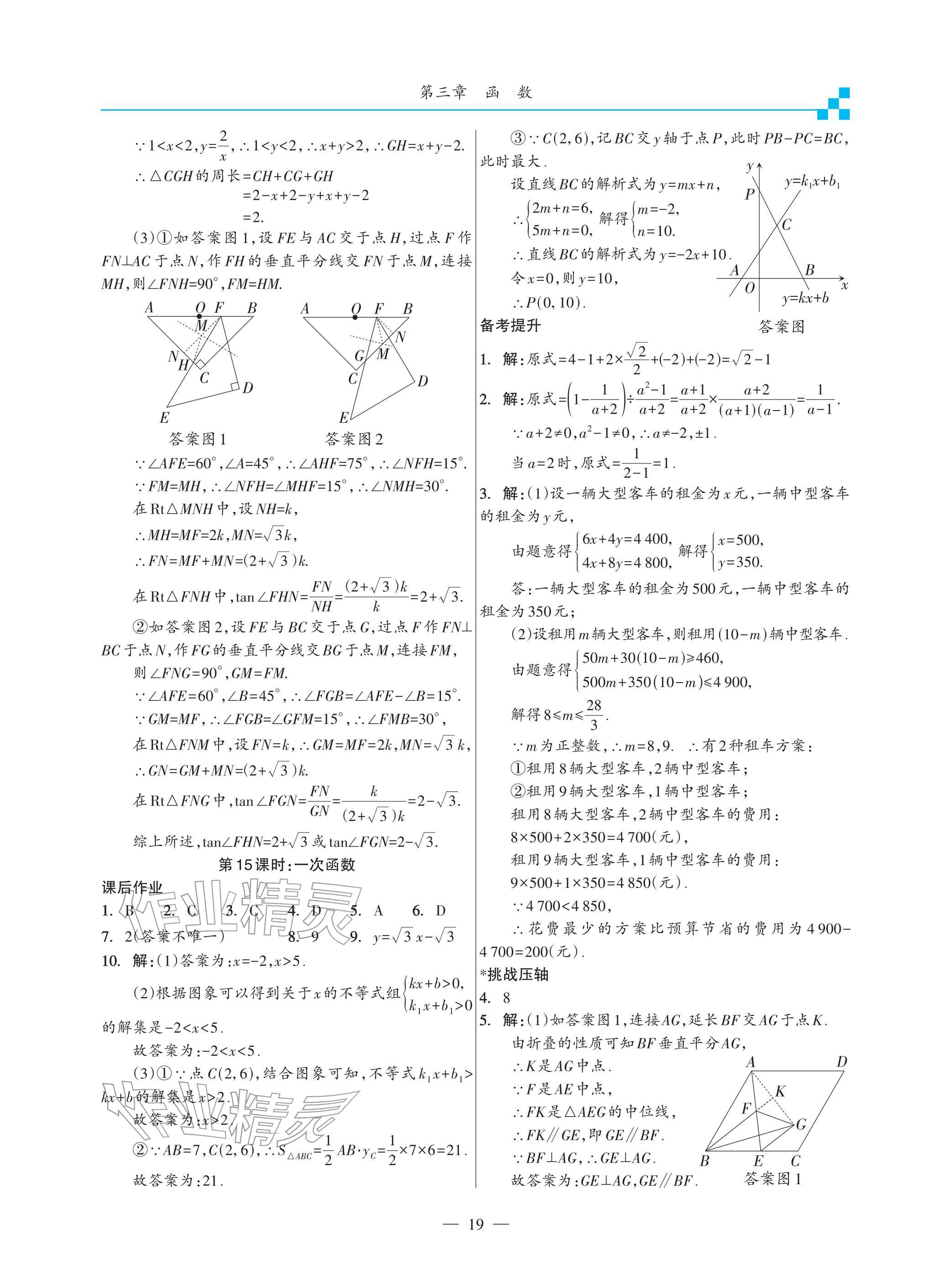 2026年綜合復(fù)習(xí)與測試黃山書社數(shù)學(xué)&nbsp;參考答案第19頁