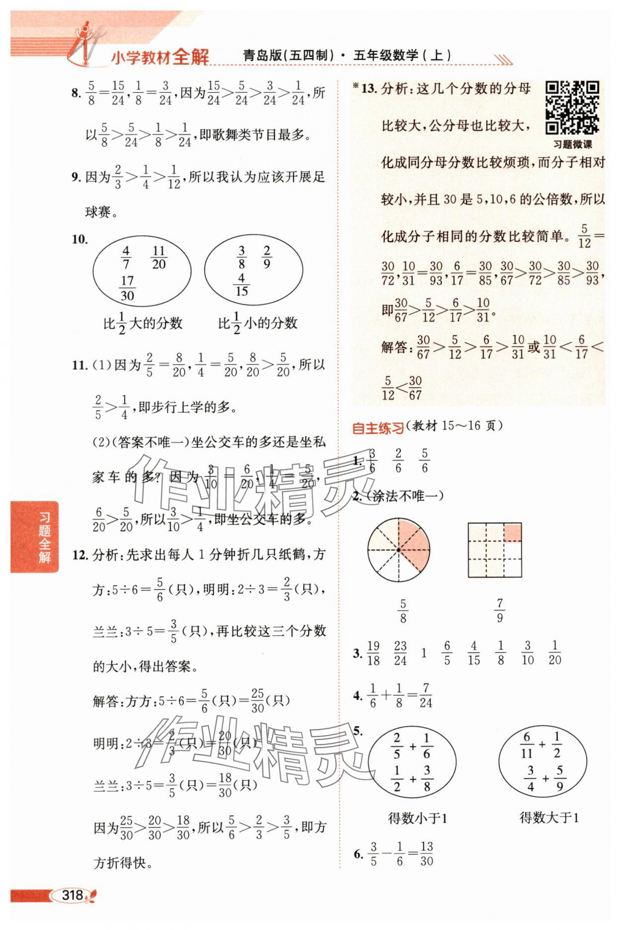 2024年教材課本五年級數(shù)學上冊青島版54制 參考答案第3頁