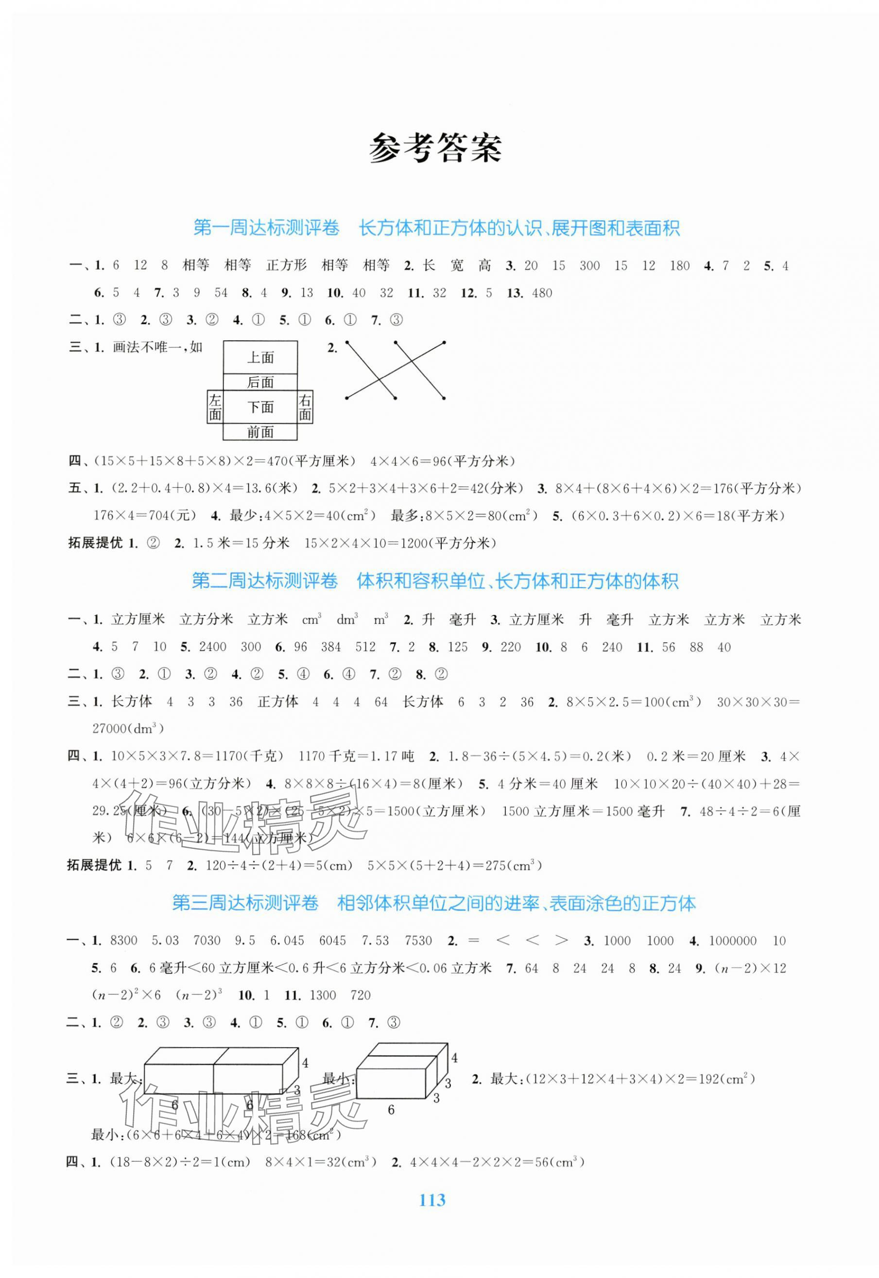 2023年復(fù)習(xí)金卷同步跟蹤大試卷六年級(jí)數(shù)學(xué)上冊(cè)蘇教版 參考答案第1頁(yè)