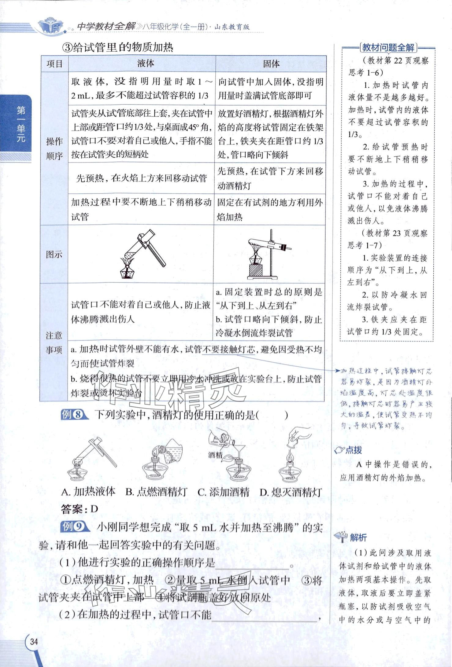 2025年教材課本八年級化學(xué)全一冊魯教版五四制 第34頁