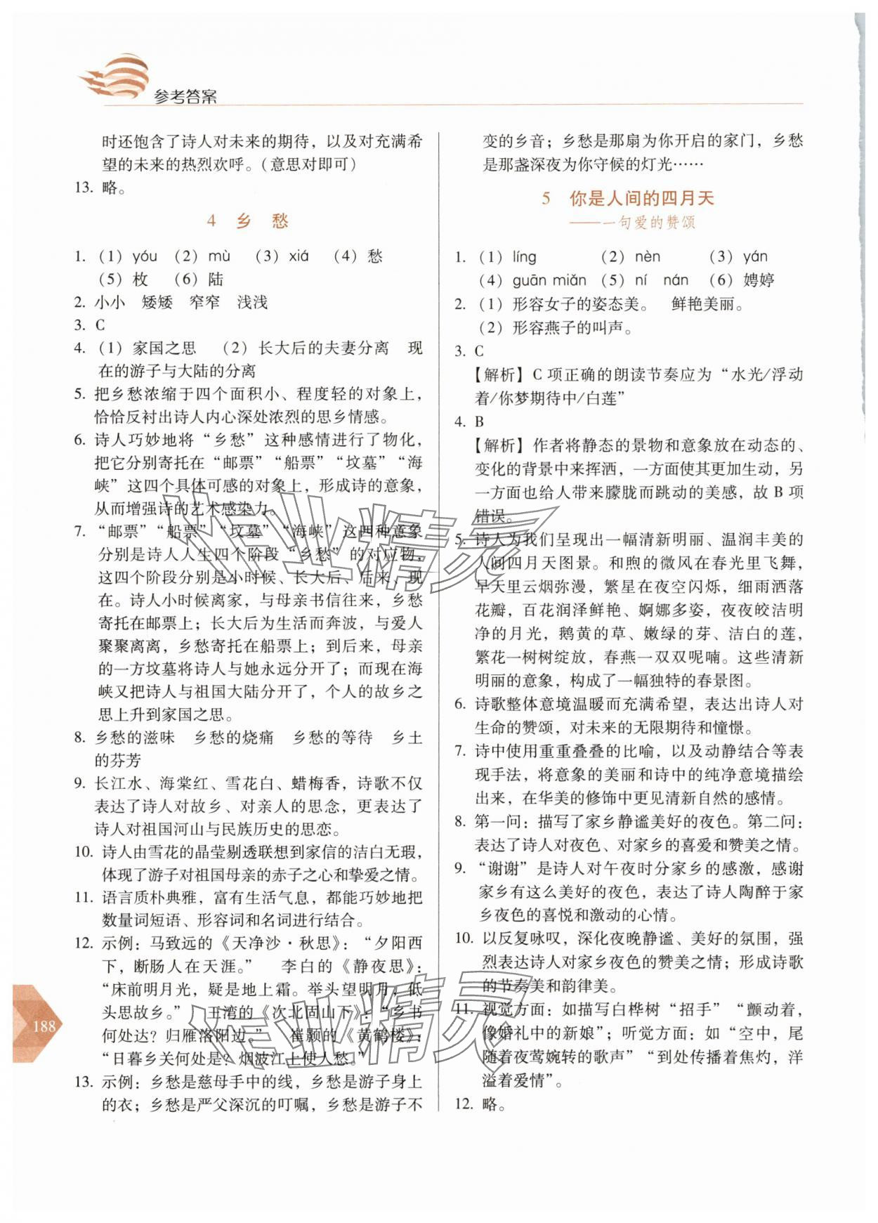 2025年随堂同步练习九年级语文上册人教版 参考答案第3页