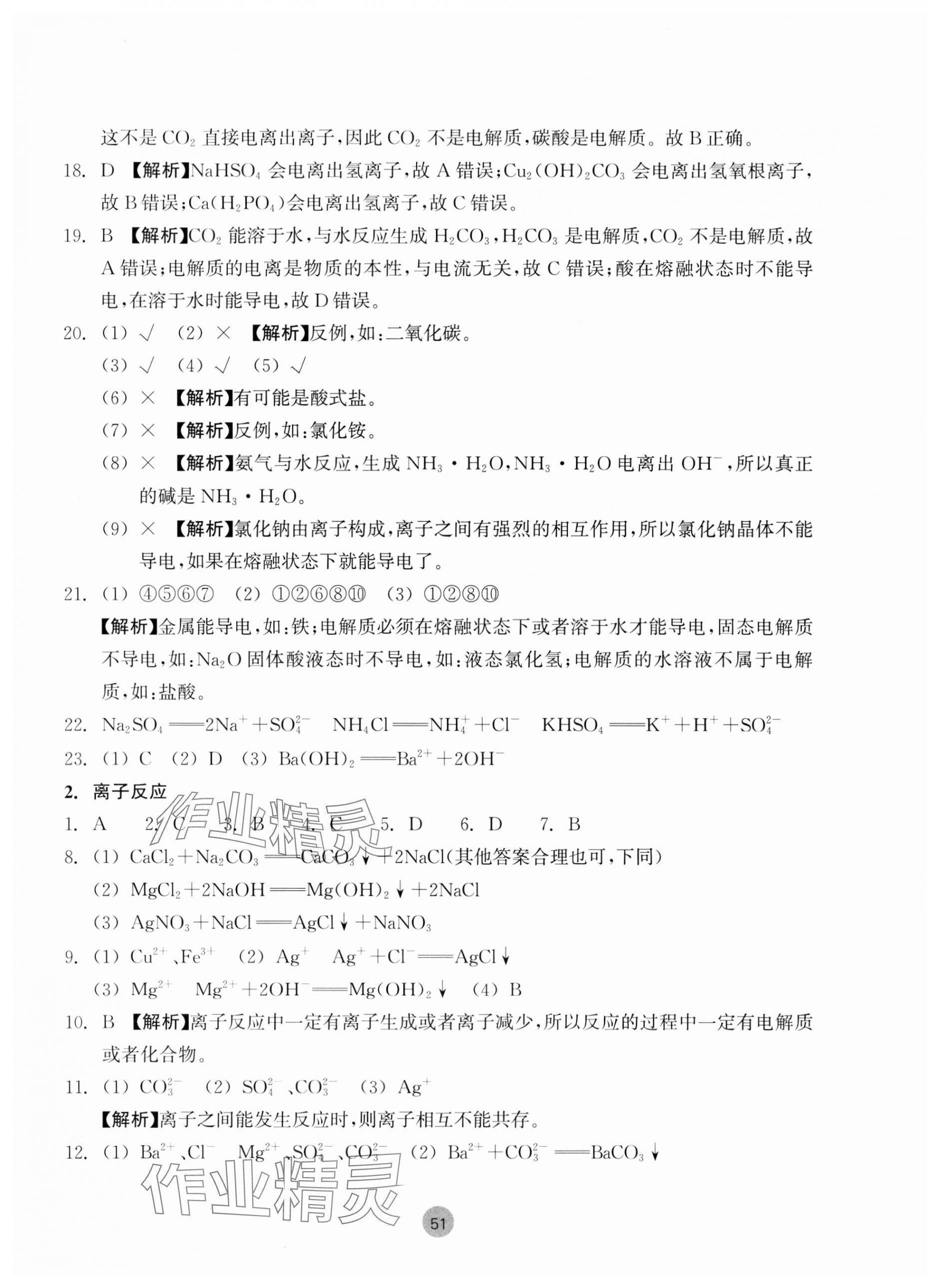 2023年作業(yè)本浙江教育出版社高中化學(xué)必修第一冊 參考答案第3頁