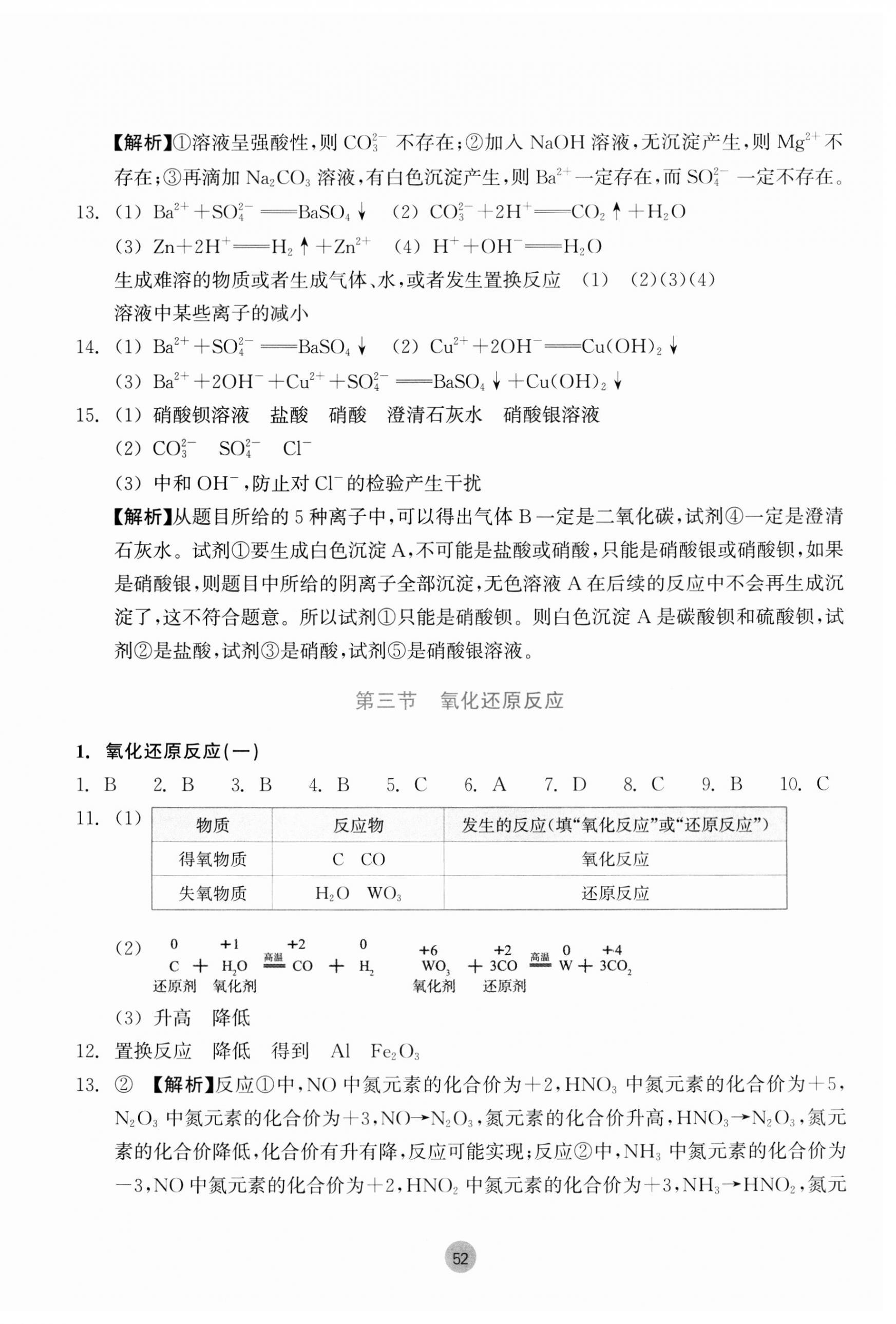 2023年作业本浙江教育出版社高中化学必修第一册 参考答案第4页